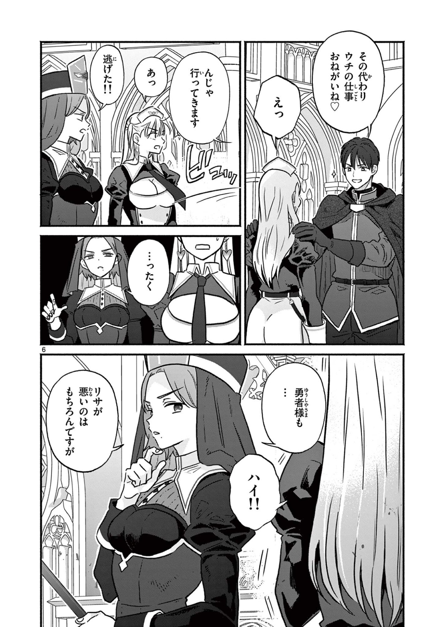 Gyaru Shinkan wa Lizare ga Darui - Chapter 10 - Page 6