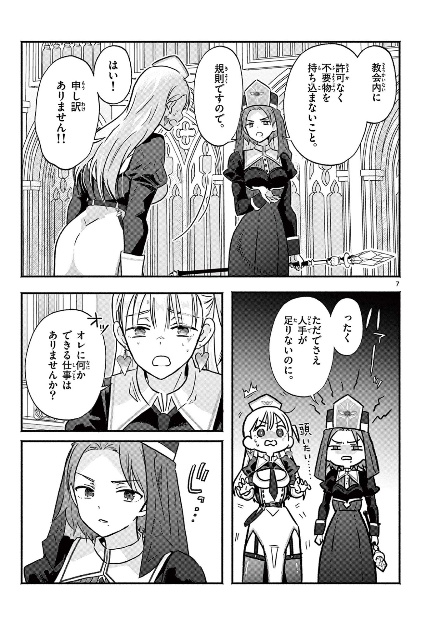 Gyaru Shinkan wa Lizare ga Darui - Chapter 10 - Page 7