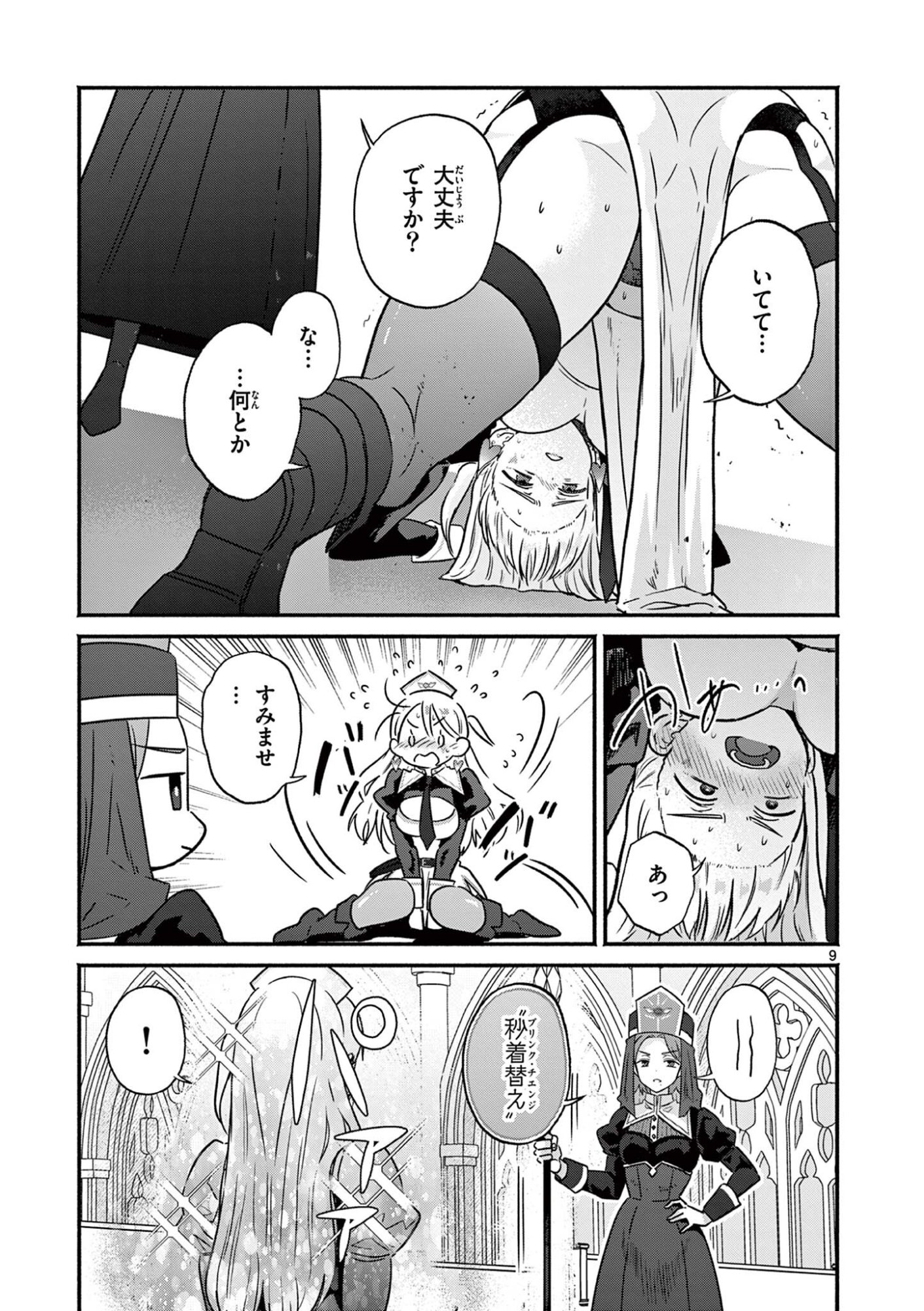 Gyaru Shinkan wa Lizare ga Darui - Chapter 10 - Page 9