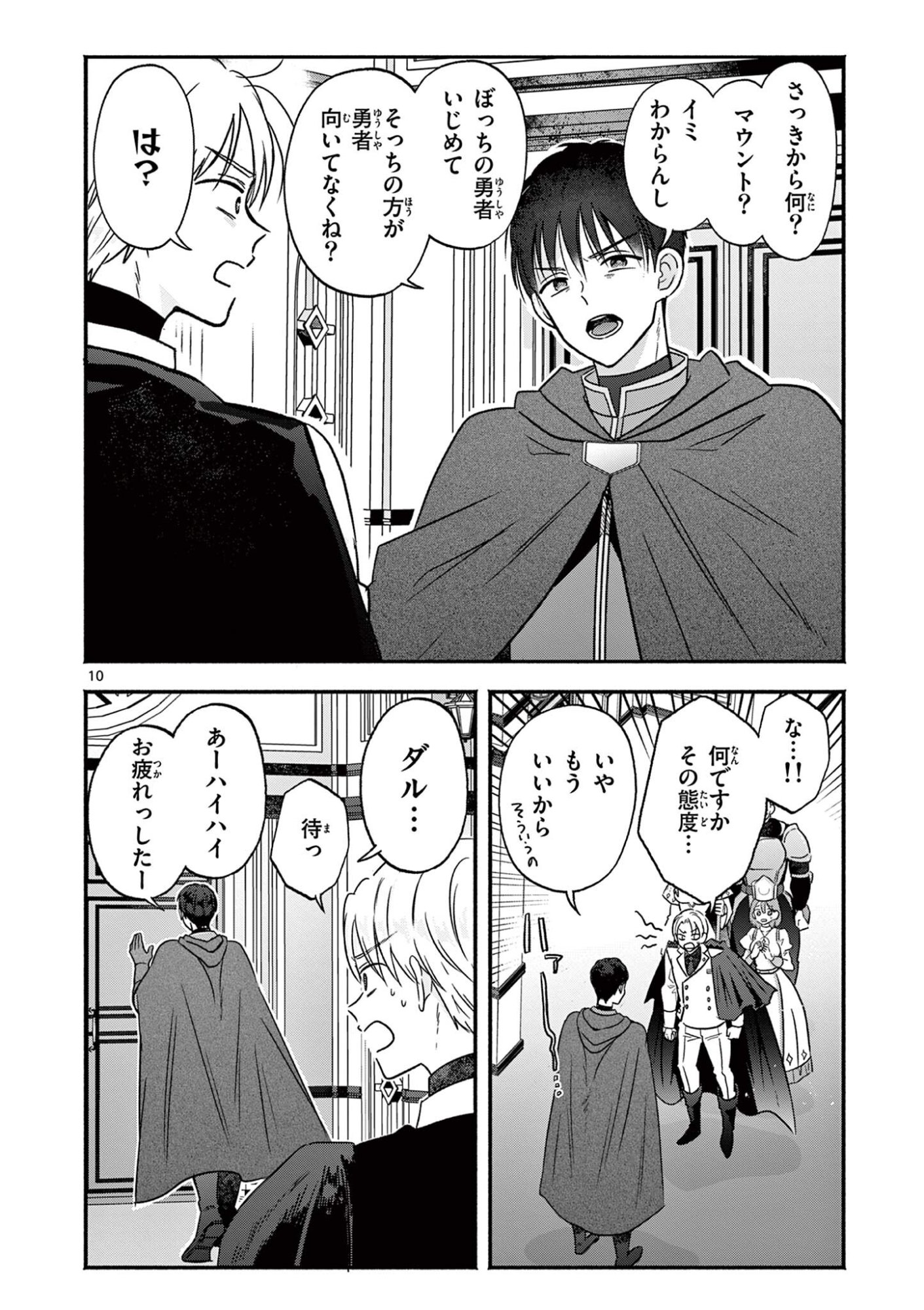 Gyaru Shinkan wa Lizare ga Darui - Chapter 11 - Page 10