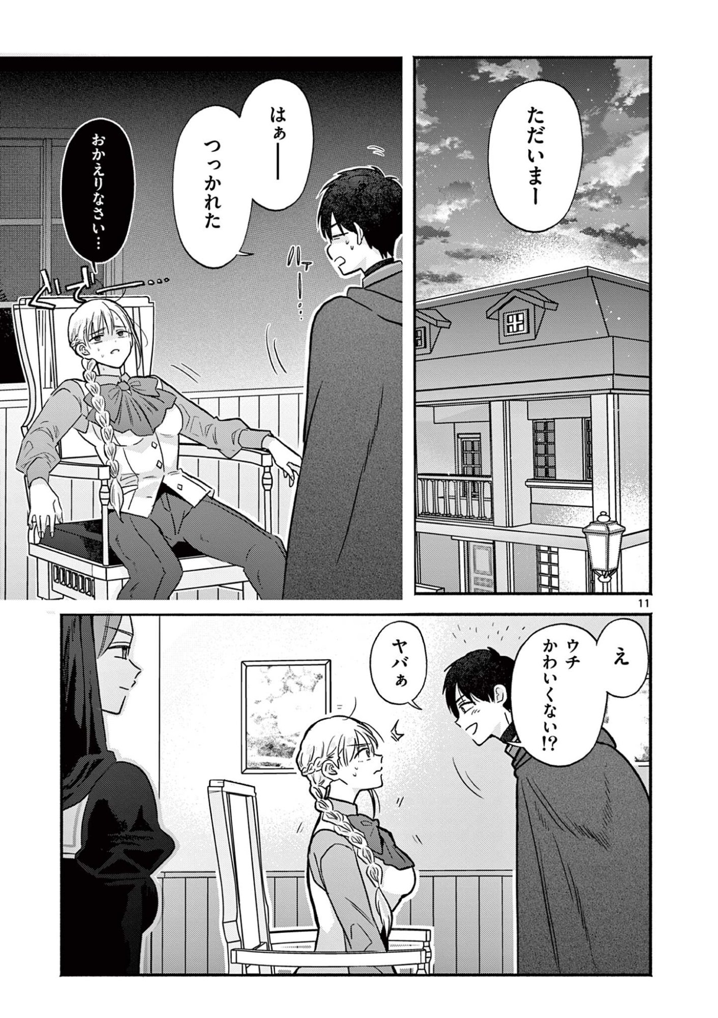 Gyaru Shinkan wa Lizare ga Darui - Chapter 11 - Page 11