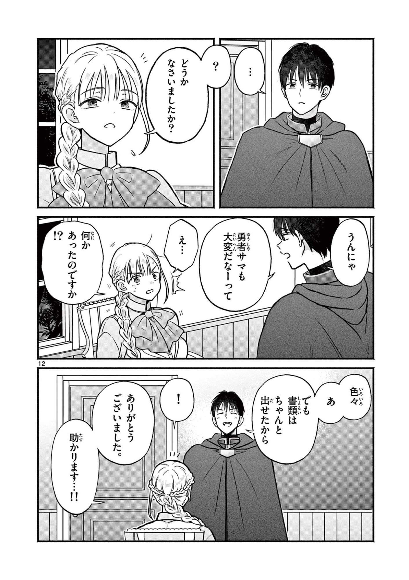 Gyaru Shinkan wa Lizare ga Darui - Chapter 11 - Page 12