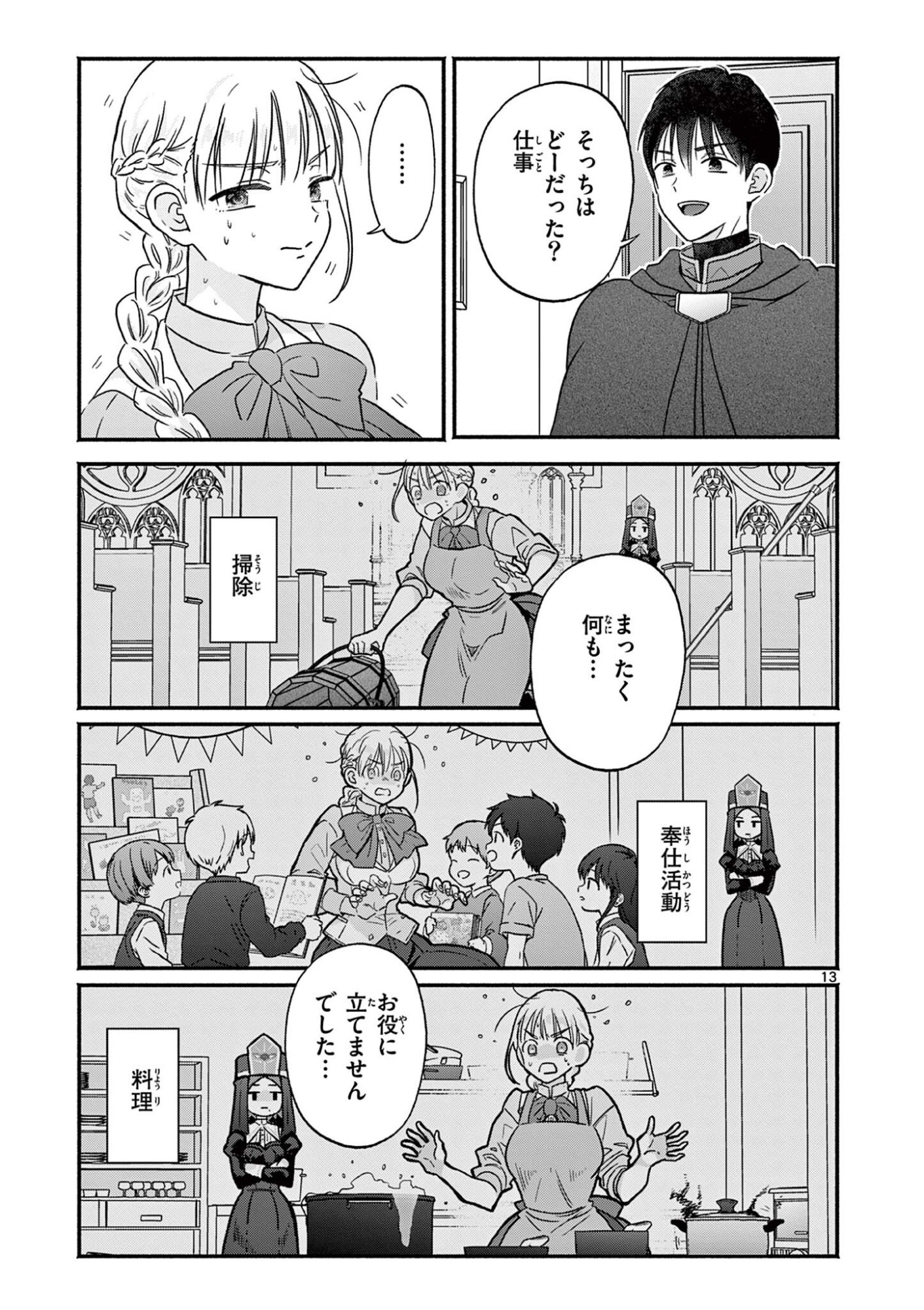 Gyaru Shinkan wa Lizare ga Darui - Chapter 11 - Page 13