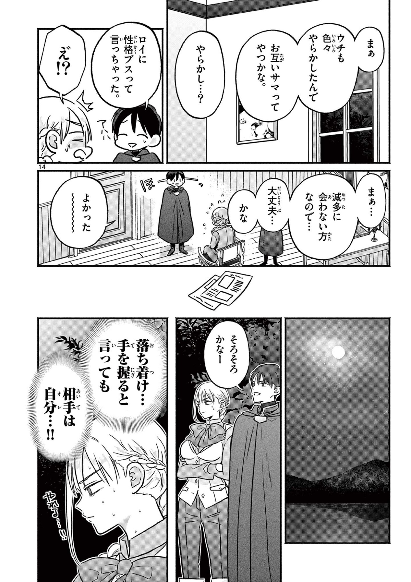 Gyaru Shinkan wa Lizare ga Darui - Chapter 11 - Page 14