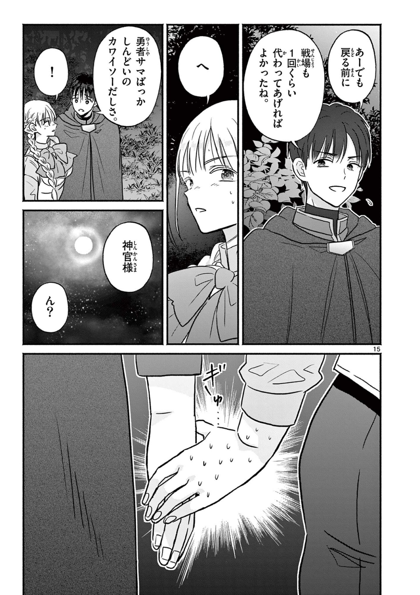 Gyaru Shinkan wa Lizare ga Darui - Chapter 11 - Page 15