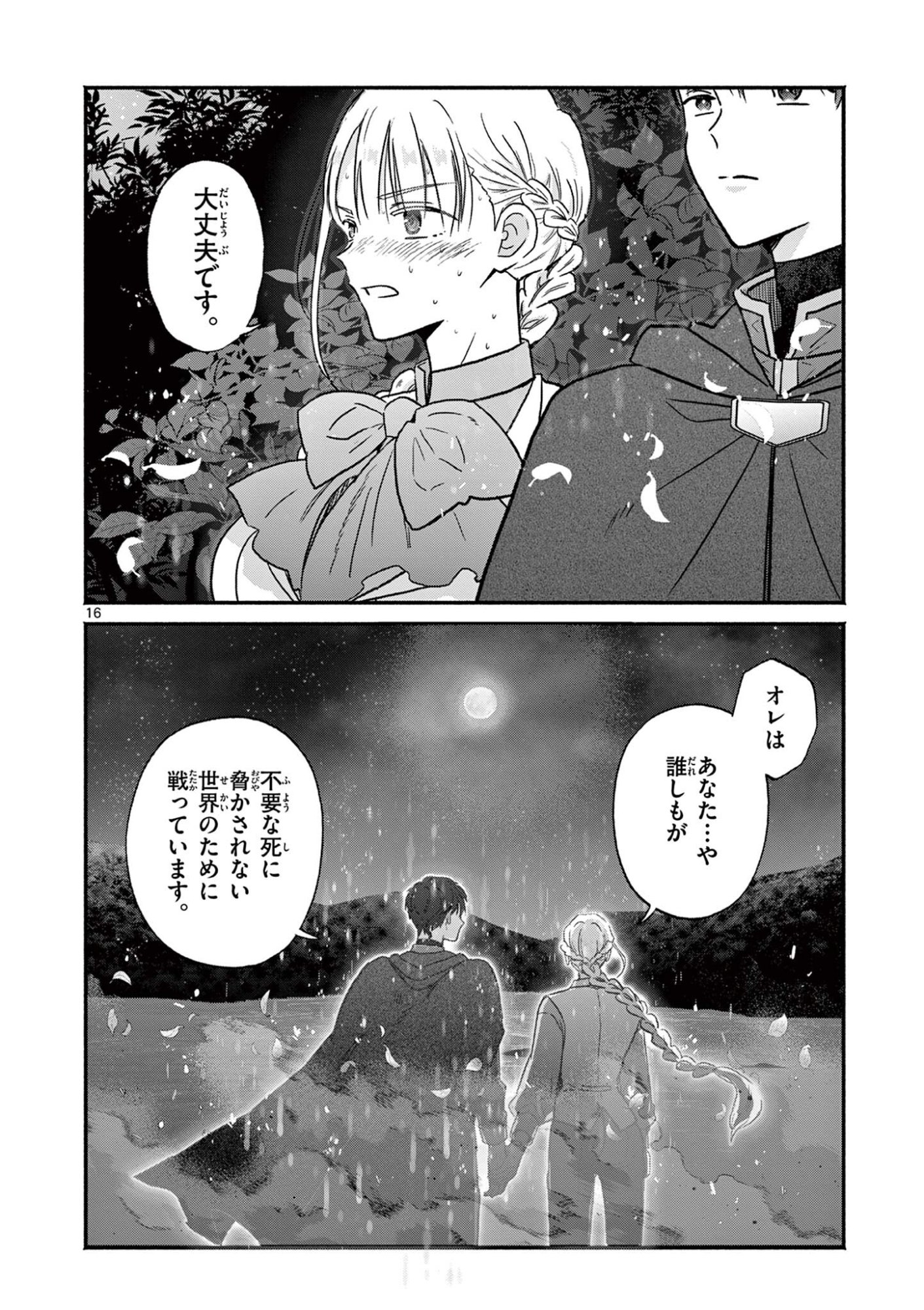 Gyaru Shinkan wa Lizare ga Darui - Chapter 11 - Page 16