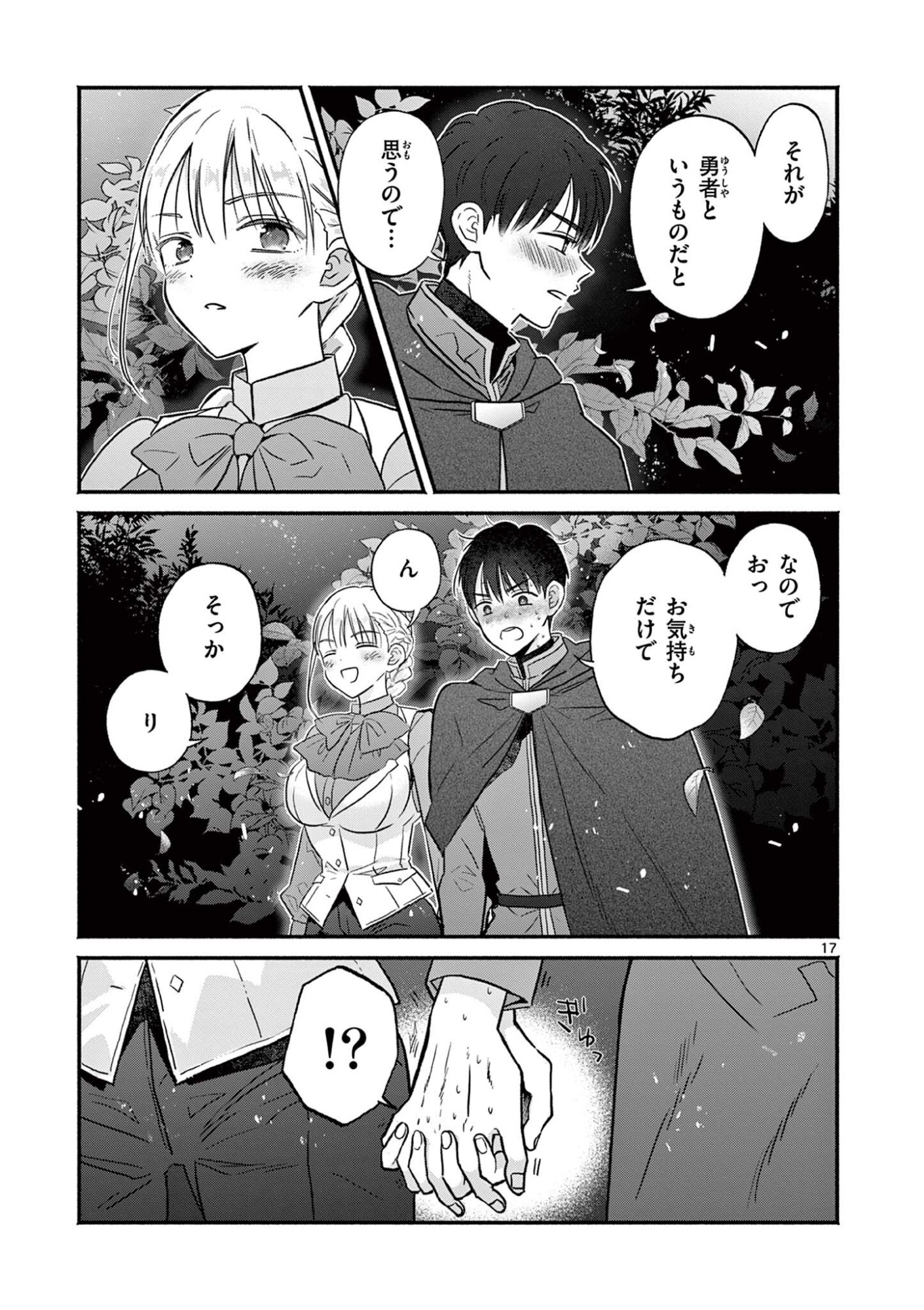 Gyaru Shinkan wa Lizare ga Darui - Chapter 11 - Page 17