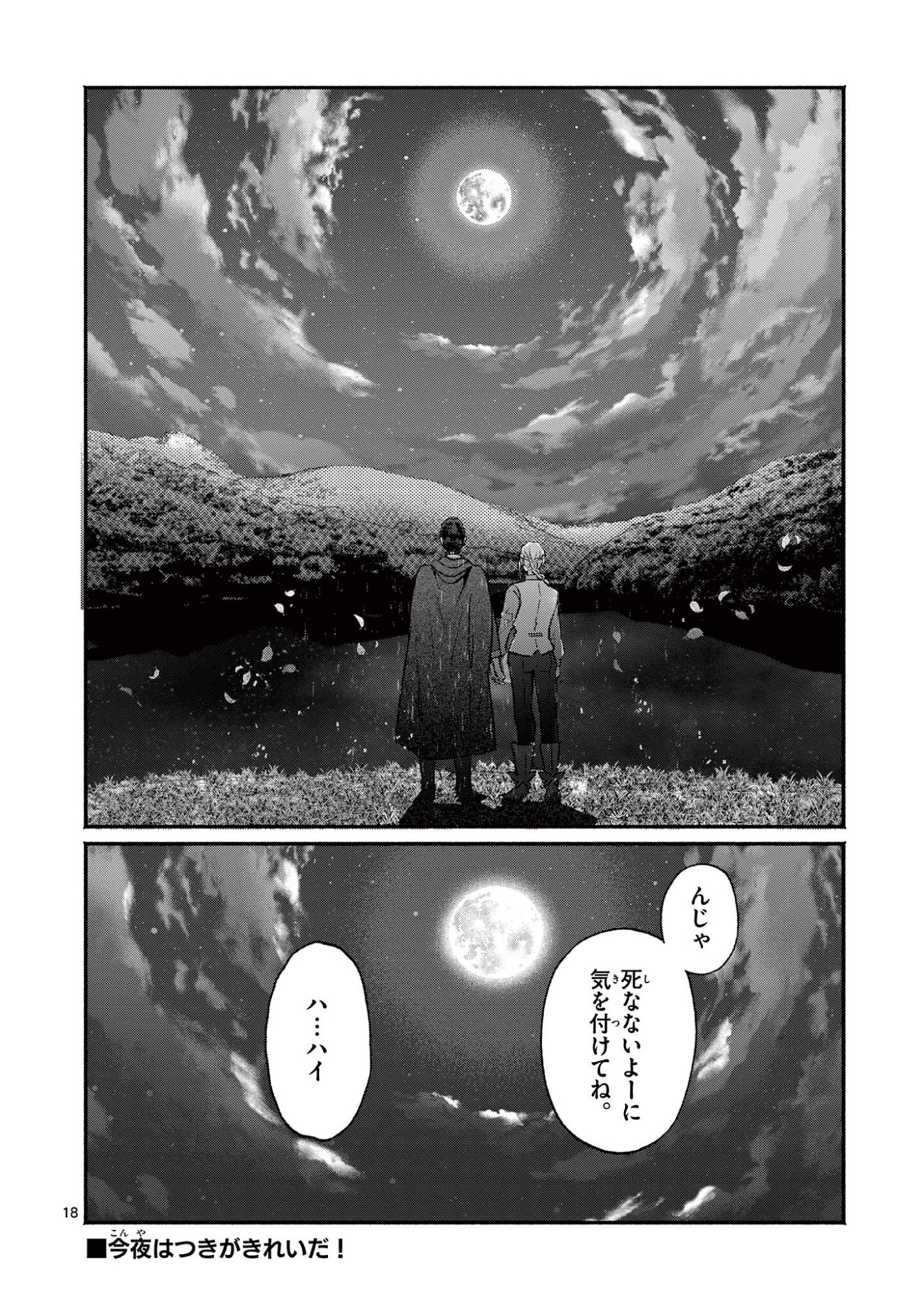 Gyaru Shinkan wa Lizare ga Darui - Chapter 11 - Page 18