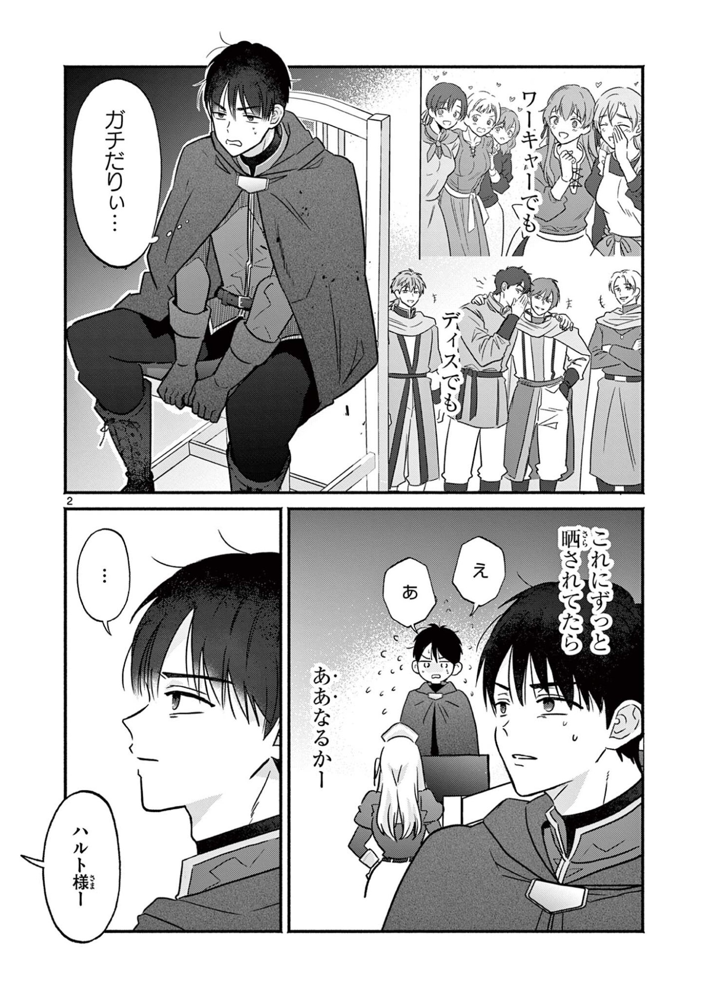 Gyaru Shinkan wa Lizare ga Darui - Chapter 11 - Page 2