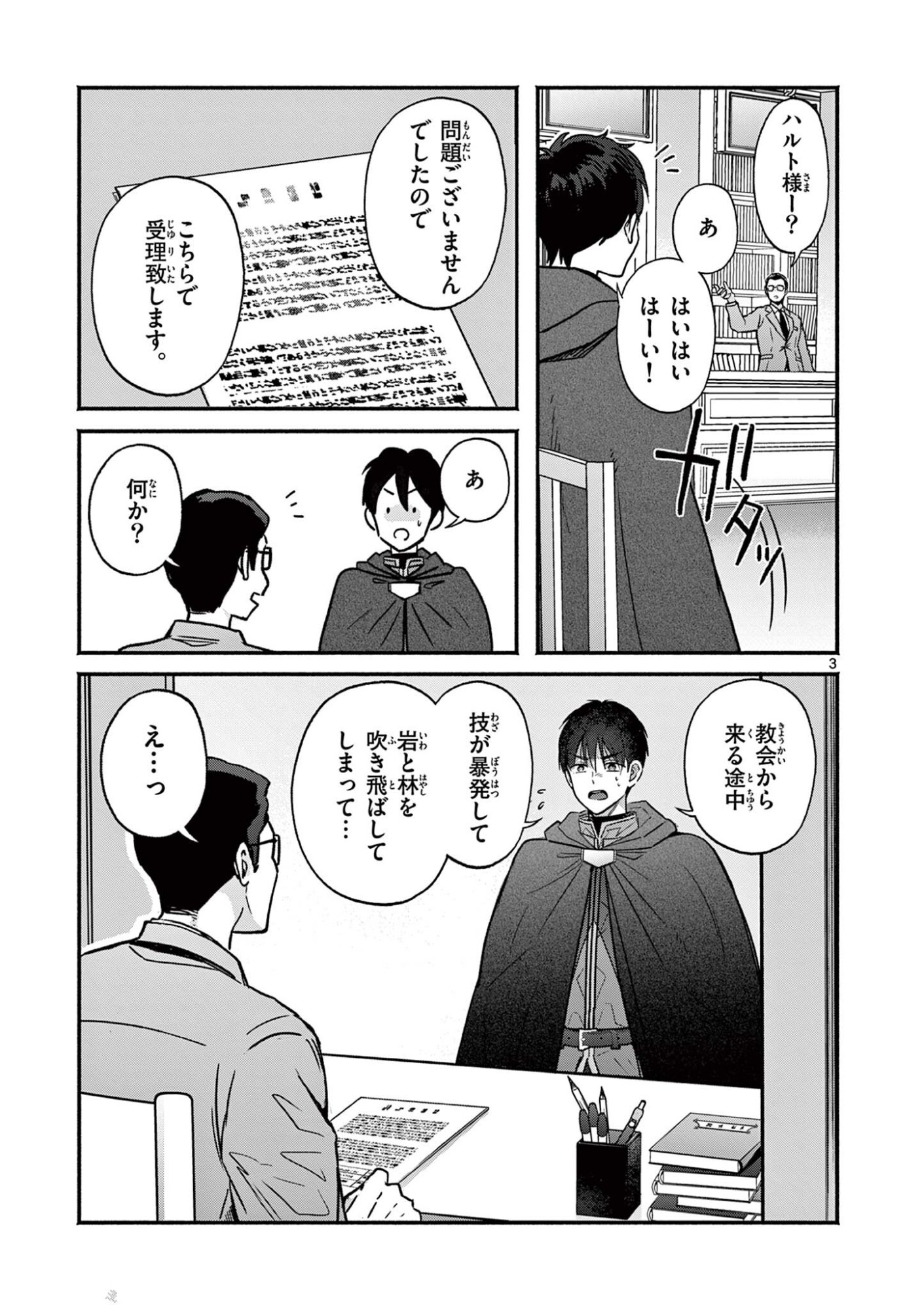 Gyaru Shinkan wa Lizare ga Darui - Chapter 11 - Page 3