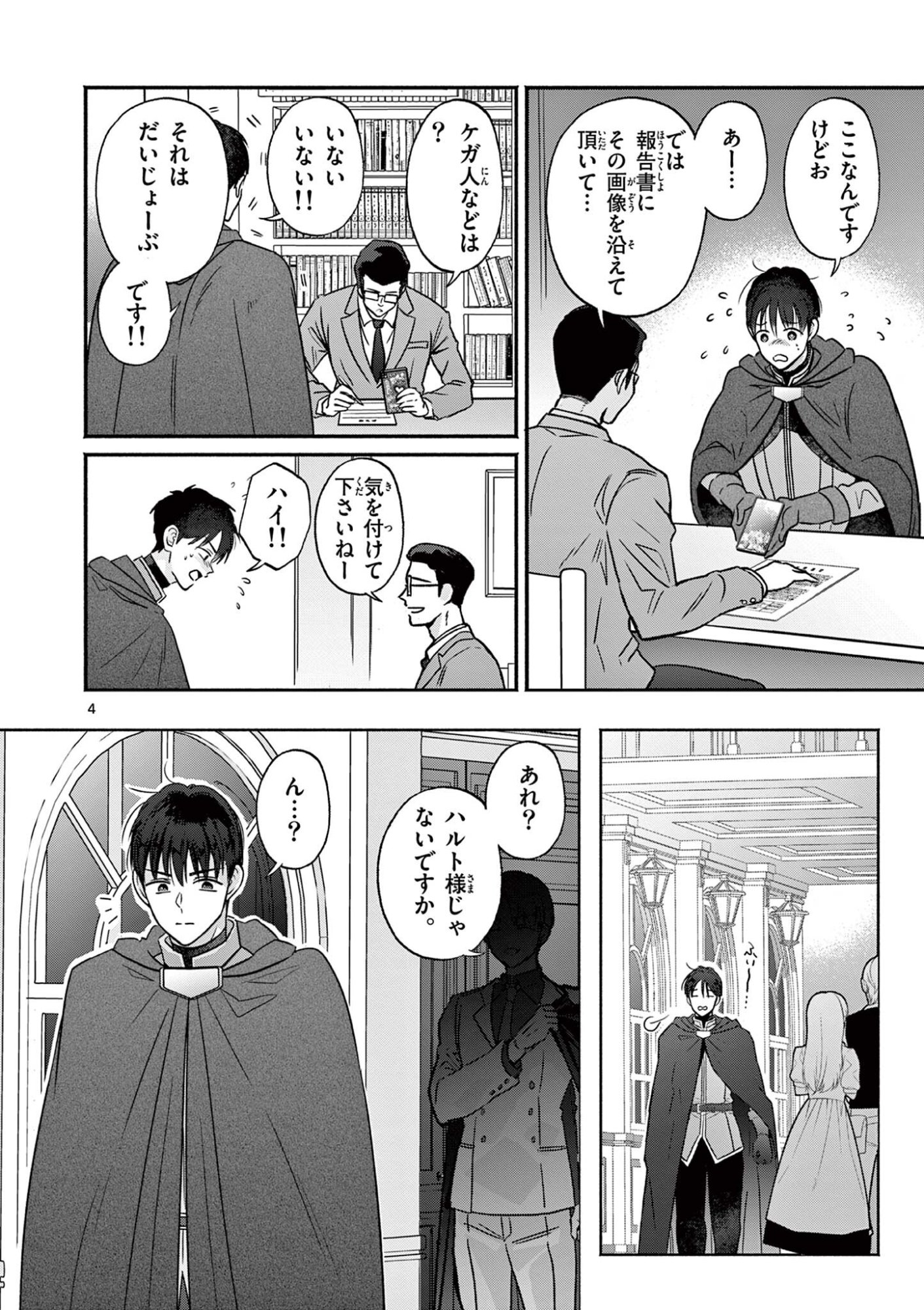 Gyaru Shinkan wa Lizare ga Darui - Chapter 11 - Page 4