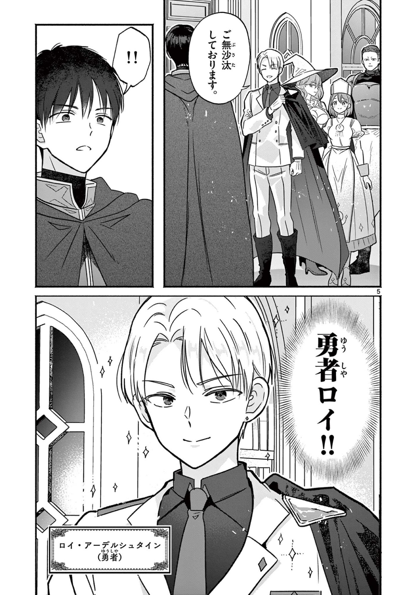 Gyaru Shinkan wa Lizare ga Darui - Chapter 11 - Page 5