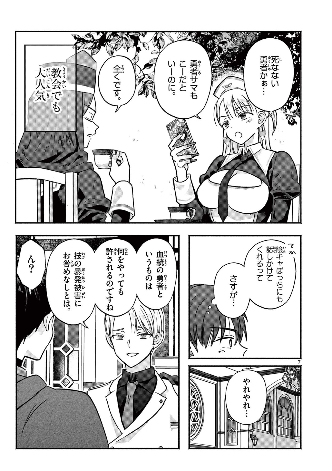 Gyaru Shinkan wa Lizare ga Darui - Chapter 11 - Page 7