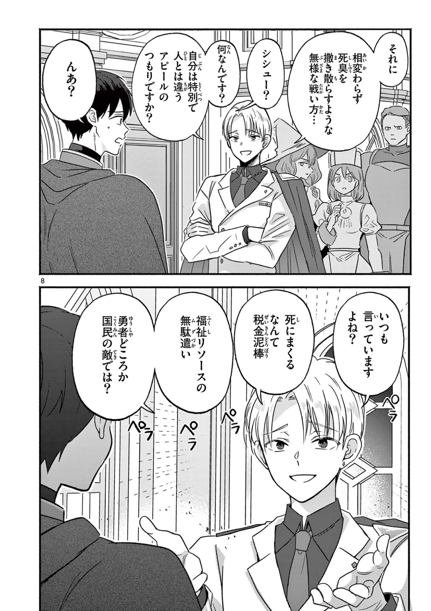 Gyaru Shinkan wa Lizare ga Darui - Chapter 11 - Page 8