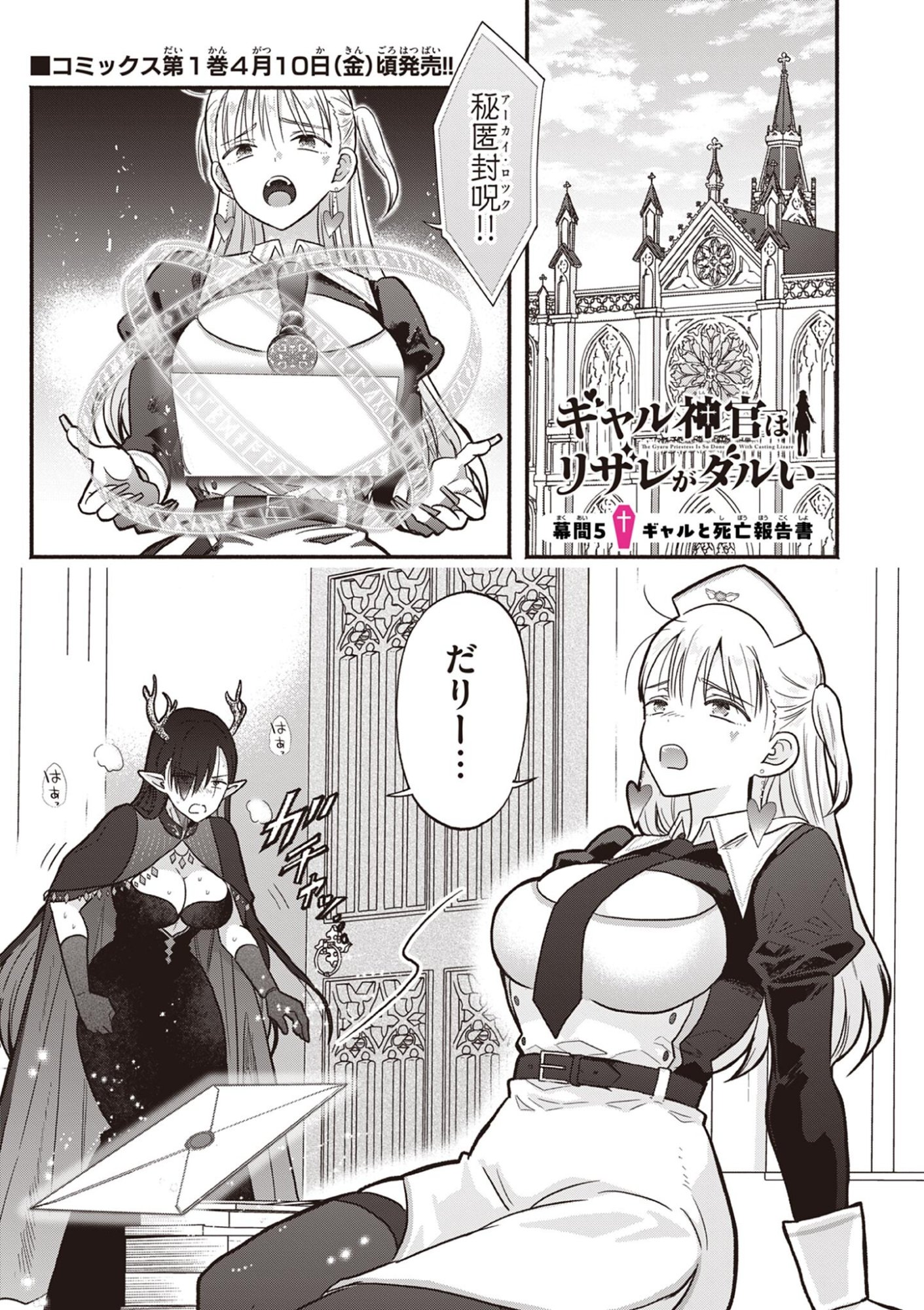 Gyaru Shinkan wa Lizare ga Darui - Chapter 12.5 - Page 1