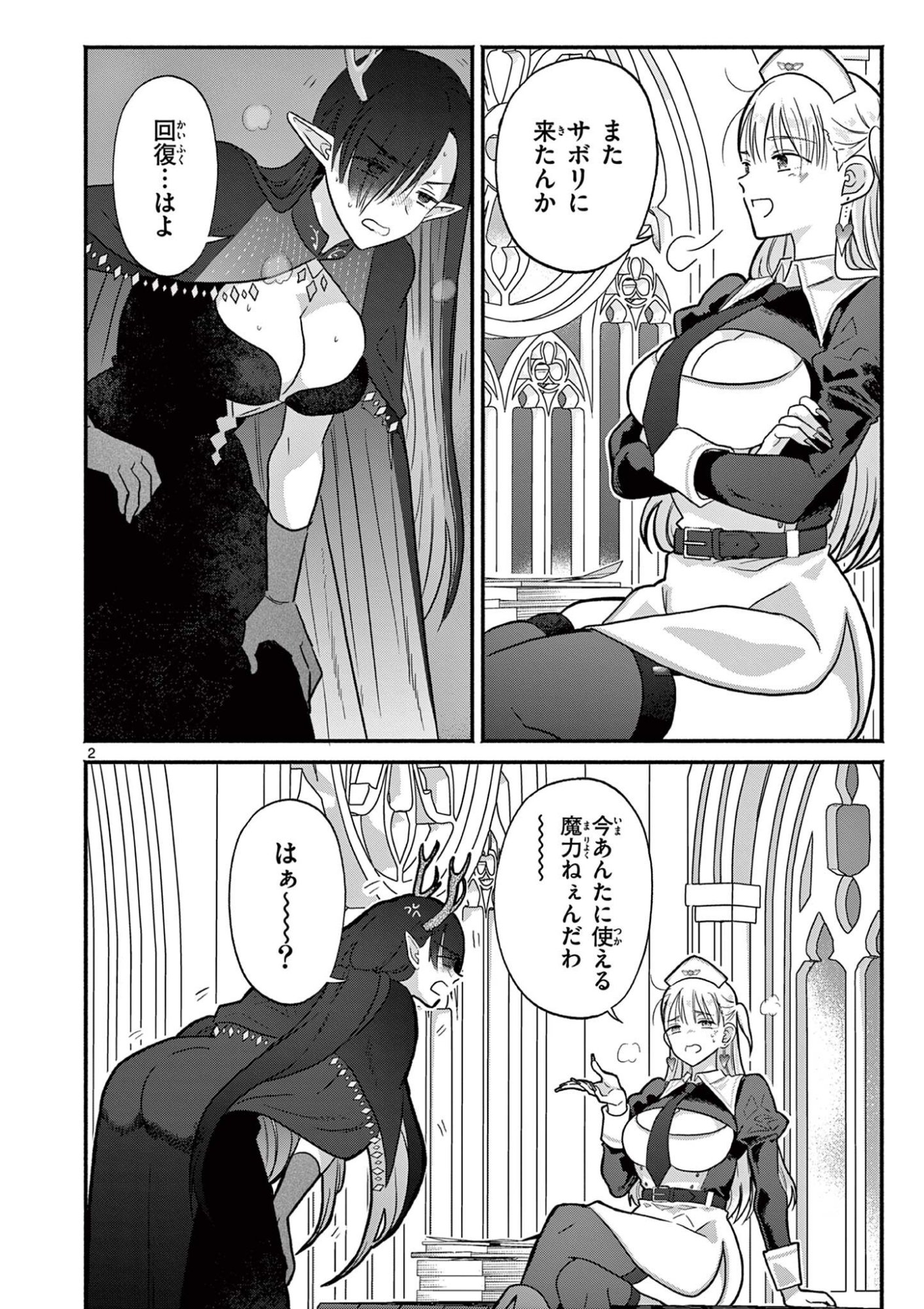 Gyaru Shinkan wa Lizare ga Darui - Chapter 12.5 - Page 2