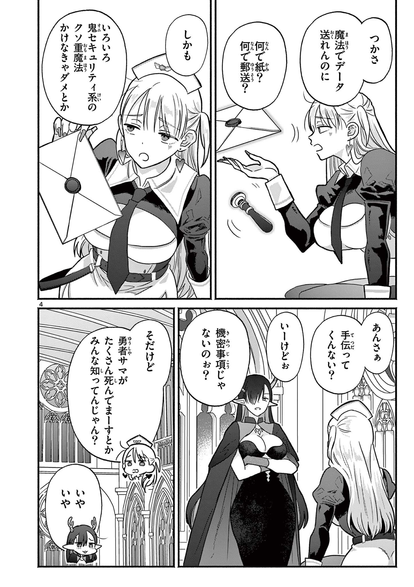 Gyaru Shinkan wa Lizare ga Darui - Chapter 12.5 - Page 4