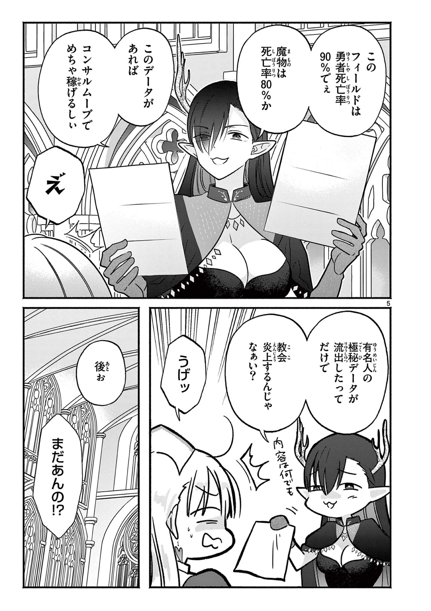 Gyaru Shinkan wa Lizare ga Darui - Chapter 12.5 - Page 5