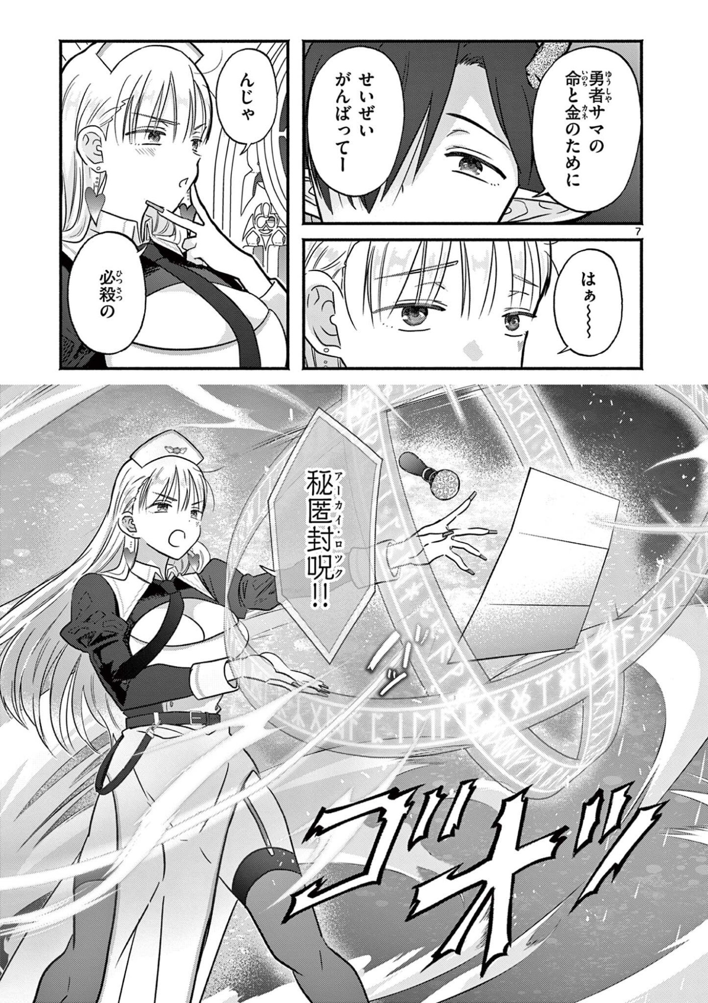 Gyaru Shinkan wa Lizare ga Darui - Chapter 12.5 - Page 7