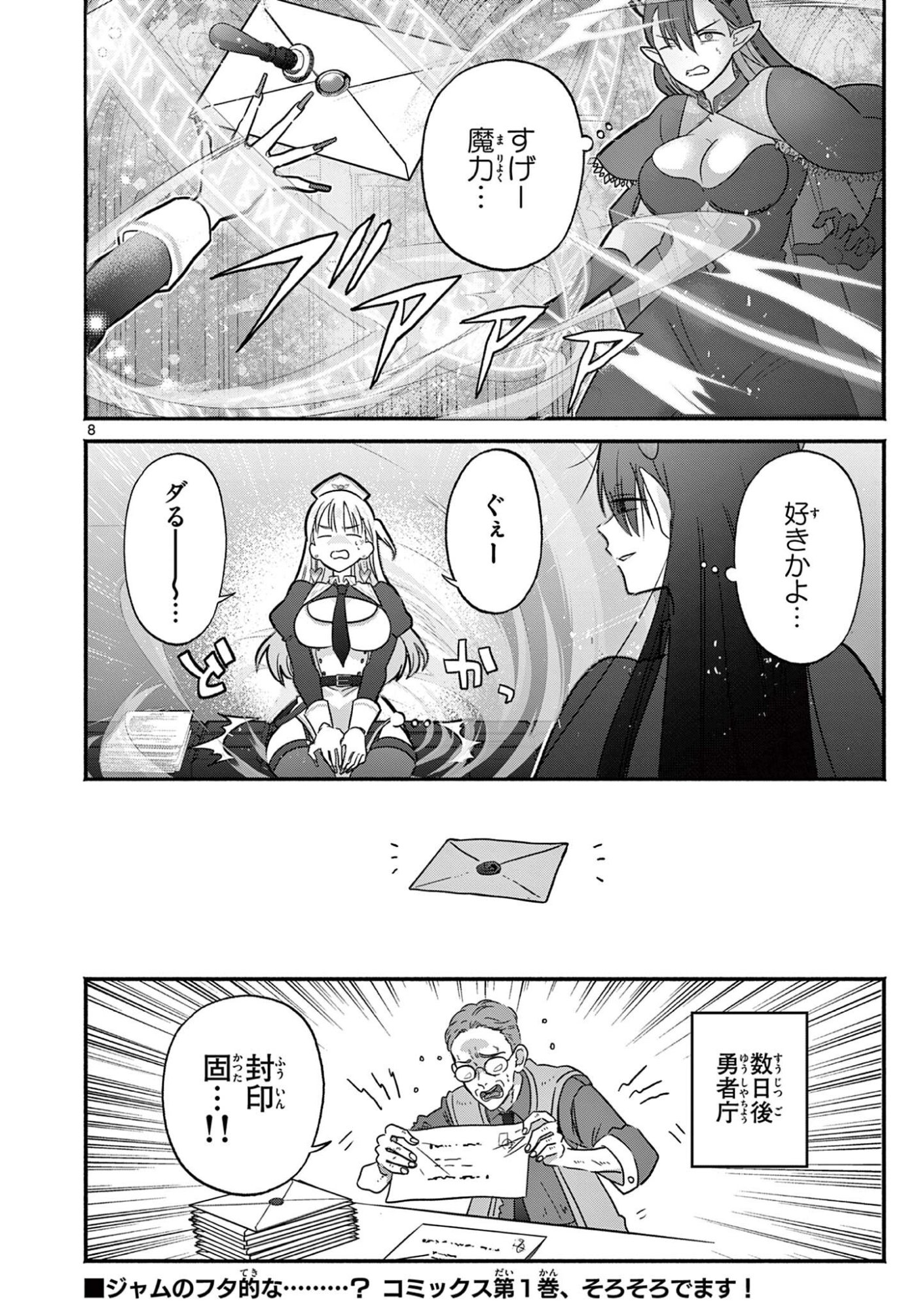 Gyaru Shinkan wa Lizare ga Darui - Chapter 12.5 - Page 8