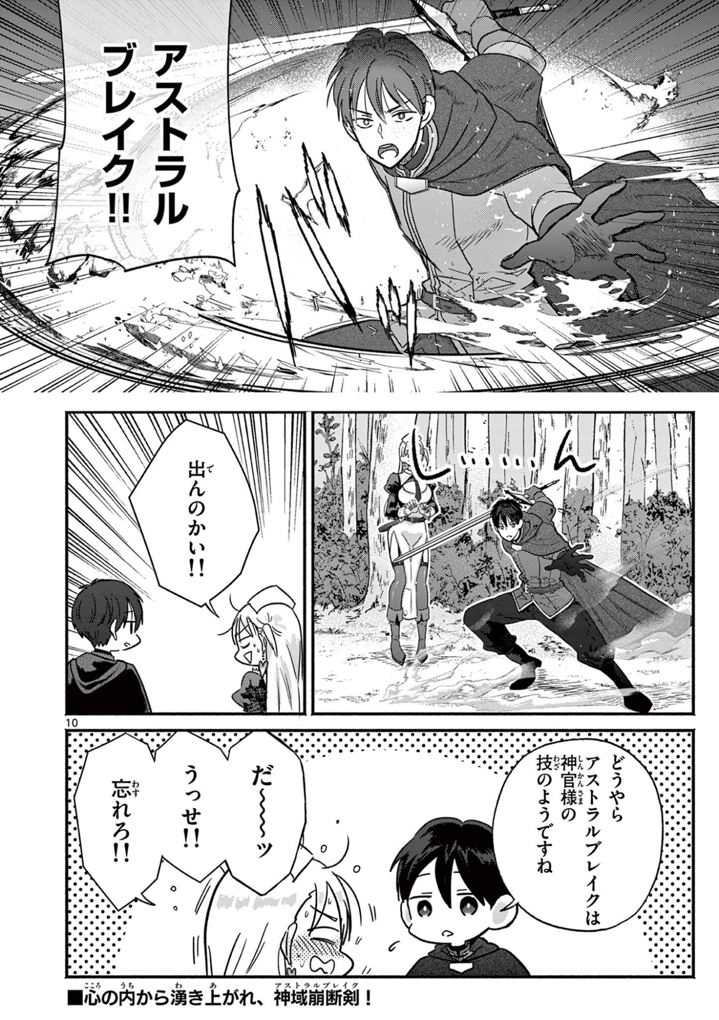 Gyaru Shinkan wa Lizare ga Darui - Chapter 12 - Page 10