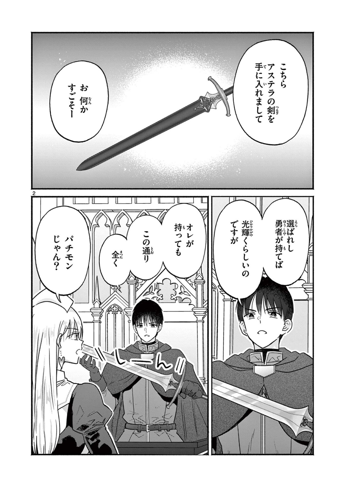 Gyaru Shinkan wa Lizare ga Darui - Chapter 12 - Page 2