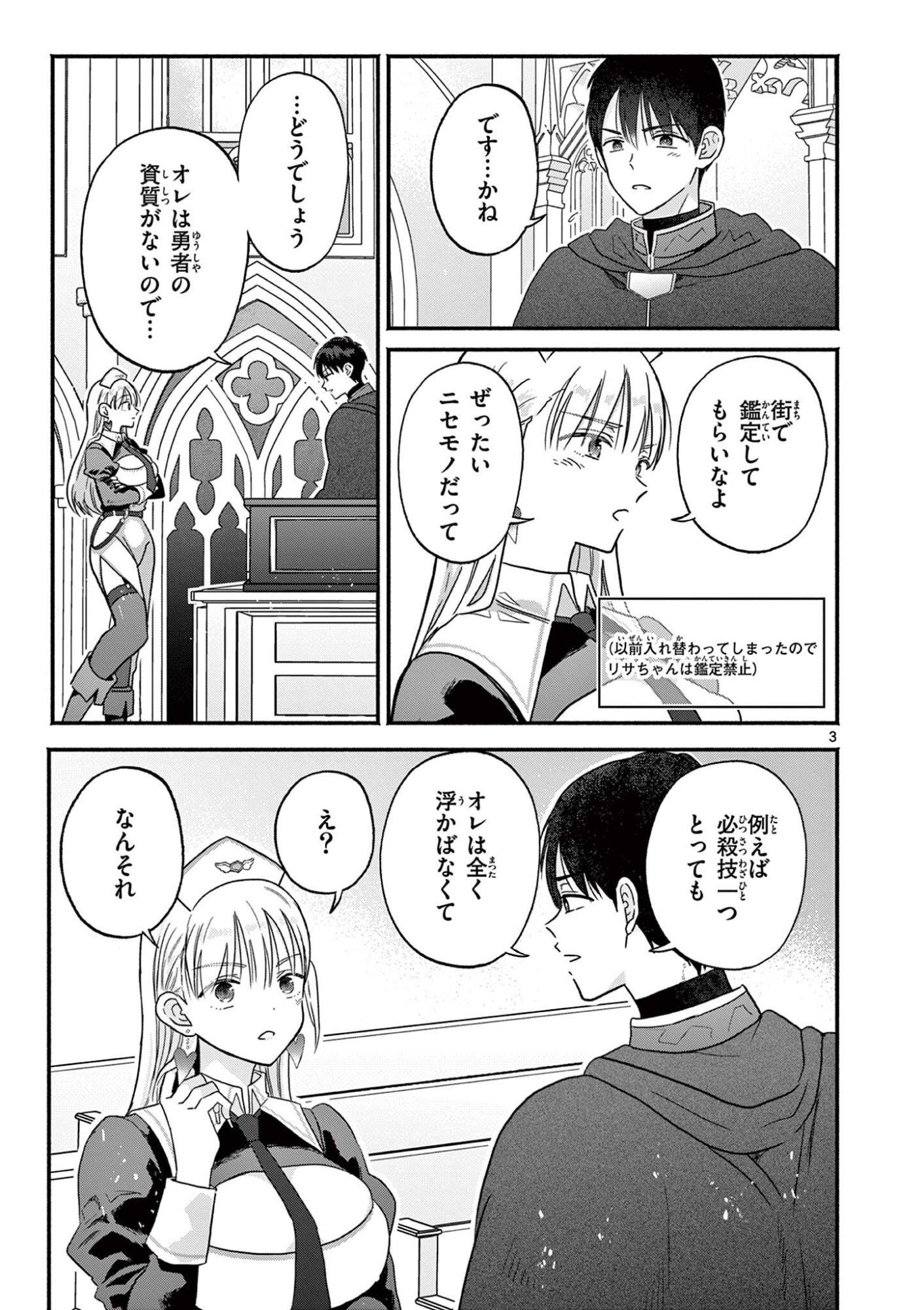 Gyaru Shinkan wa Lizare ga Darui - Chapter 12 - Page 3