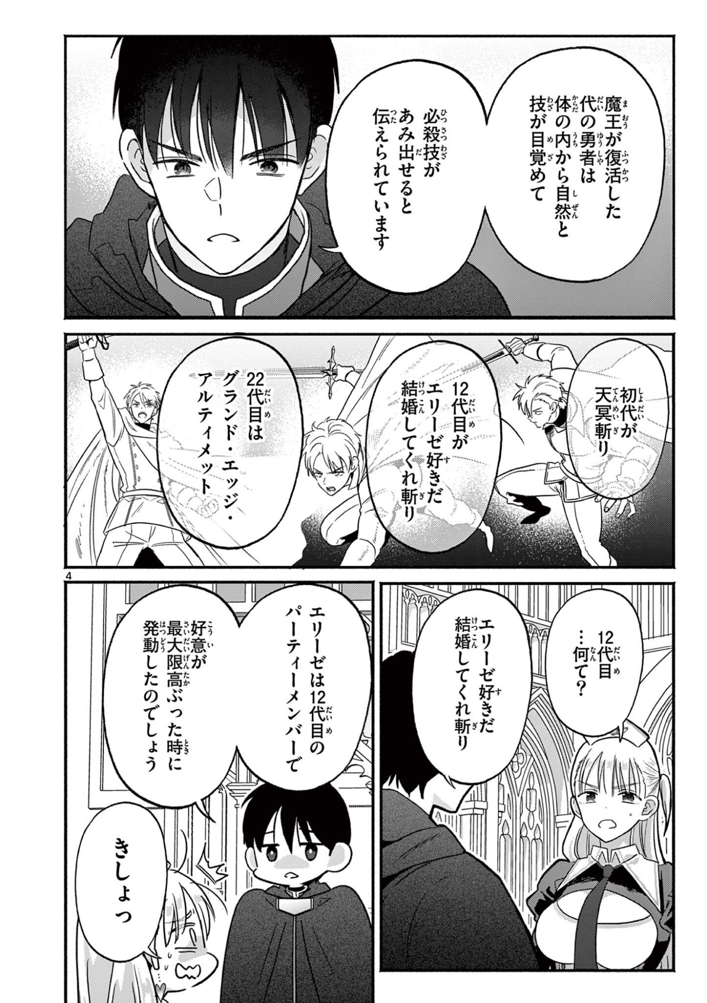 Gyaru Shinkan wa Lizare ga Darui - Chapter 12 - Page 4