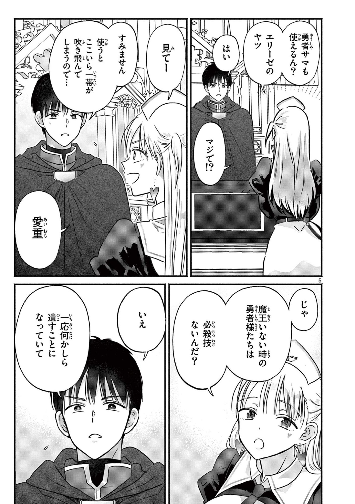 Gyaru Shinkan wa Lizare ga Darui - Chapter 12 - Page 5