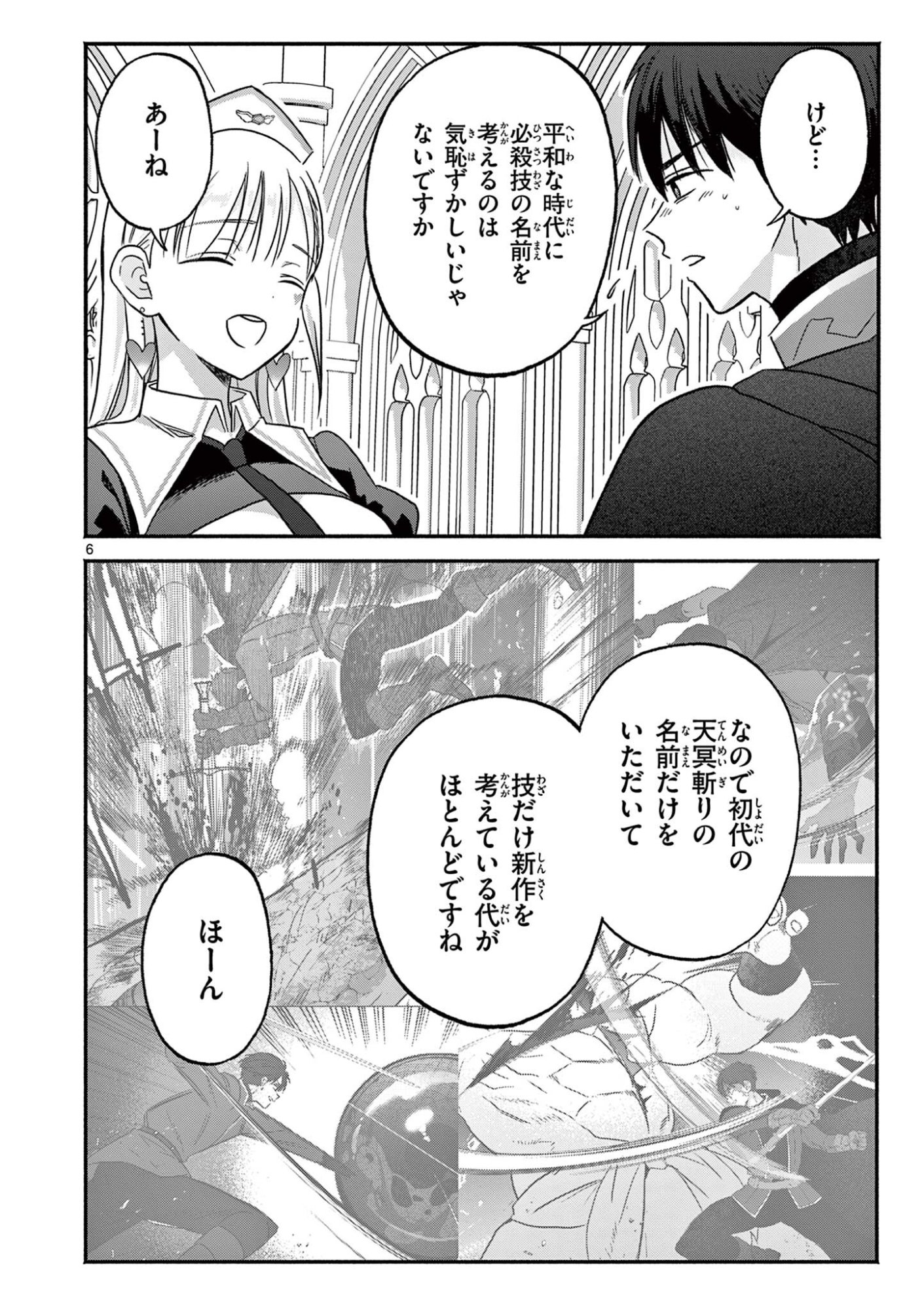 Gyaru Shinkan wa Lizare ga Darui - Chapter 12 - Page 6