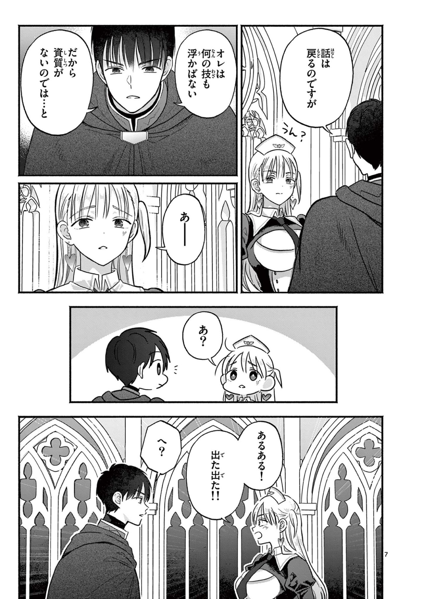 Gyaru Shinkan wa Lizare ga Darui - Chapter 12 - Page 7