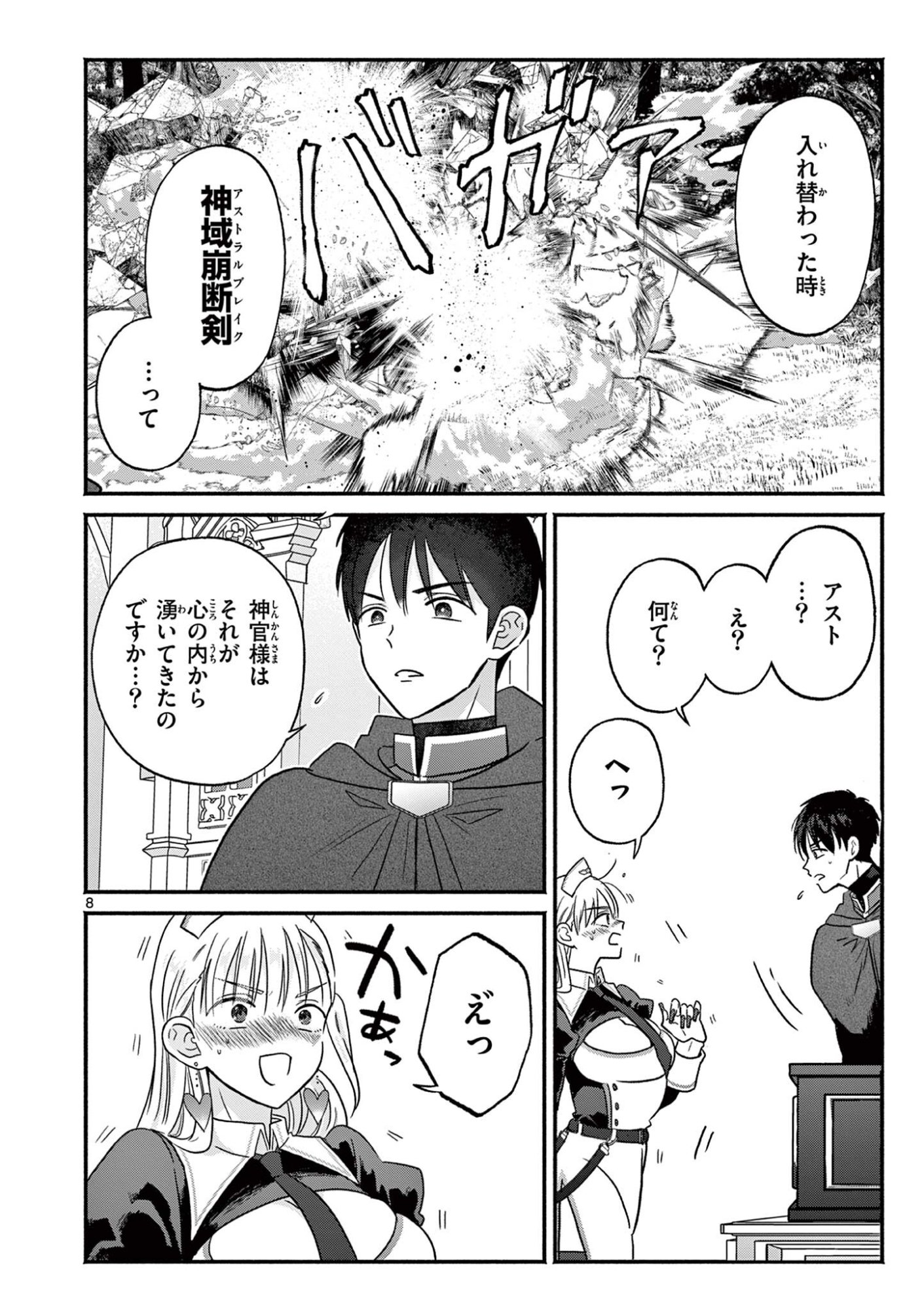 Gyaru Shinkan wa Lizare ga Darui - Chapter 12 - Page 8