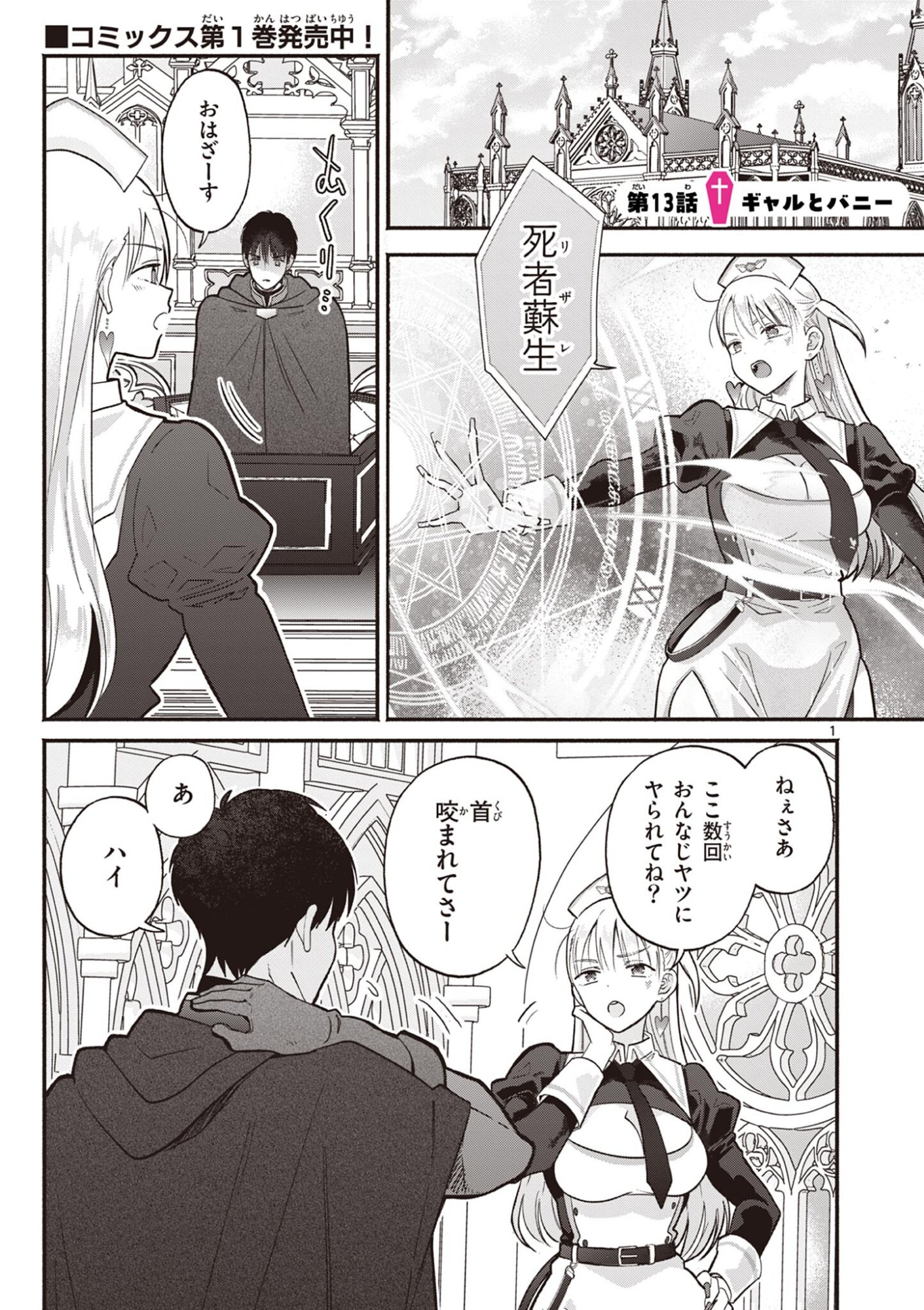 Gyaru Shinkan wa Lizare ga Darui - Chapter 13 - Page 1