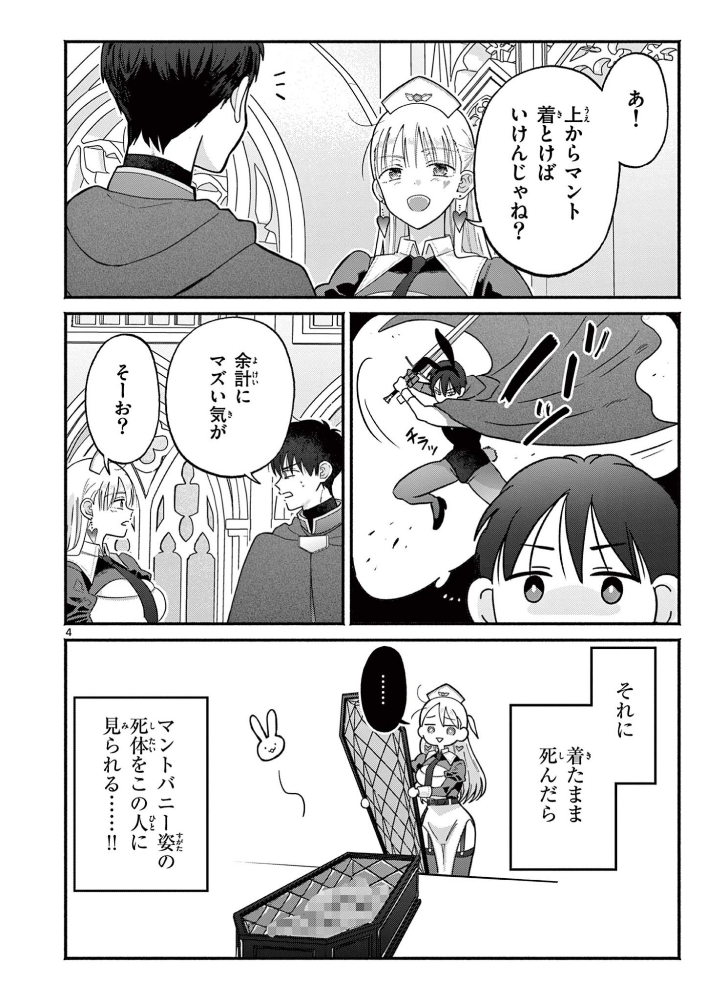Gyaru Shinkan wa Lizare ga Darui - Chapter 13 - Page 4