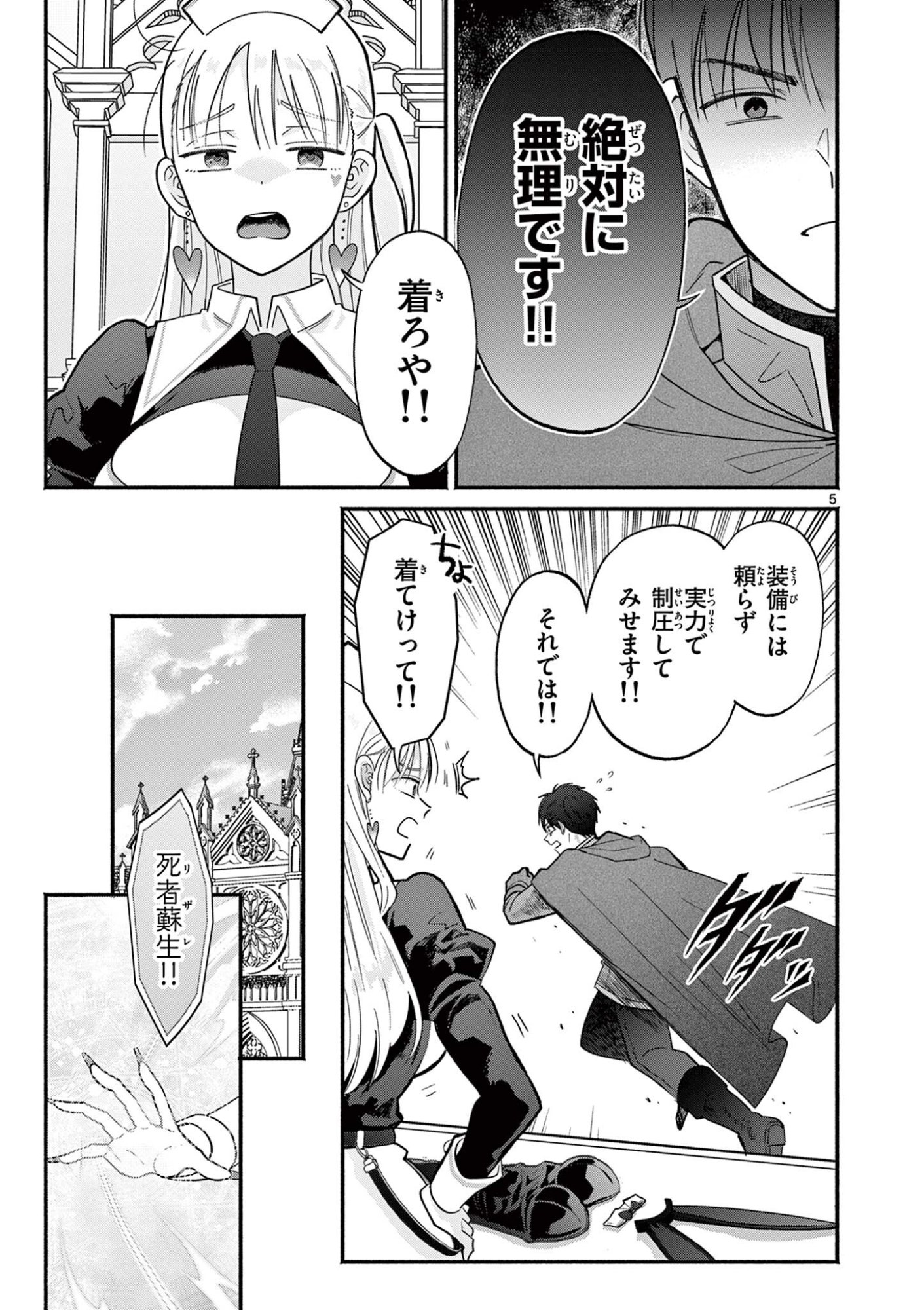 Gyaru Shinkan wa Lizare ga Darui - Chapter 13 - Page 5