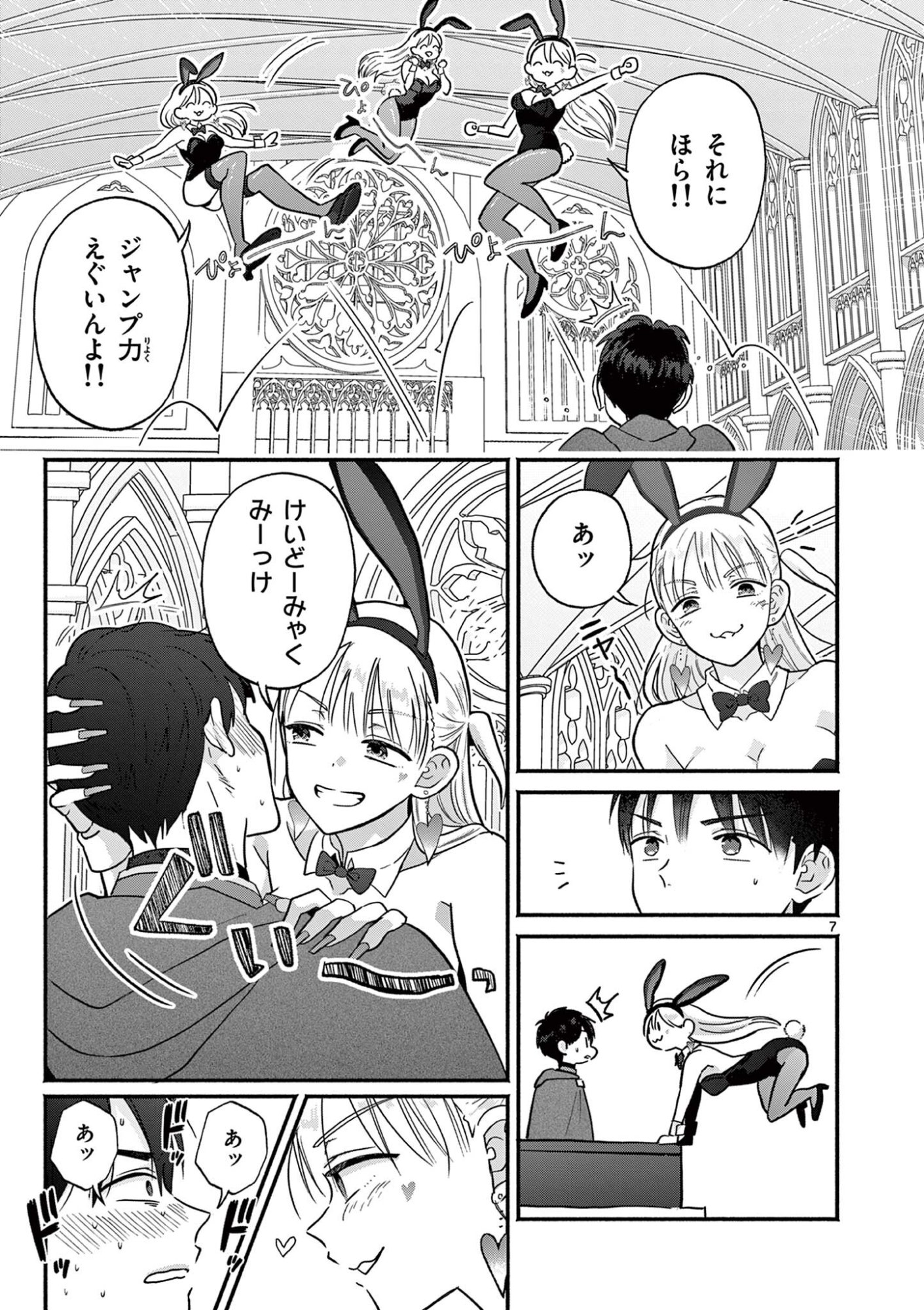 Gyaru Shinkan wa Lizare ga Darui - Chapter 13 - Page 7
