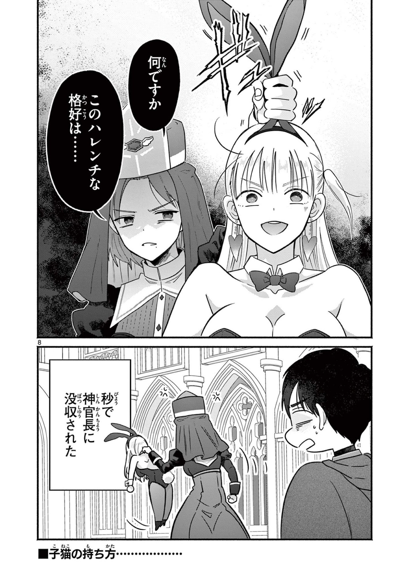 Gyaru Shinkan wa Lizare ga Darui - Chapter 13 - Page 8