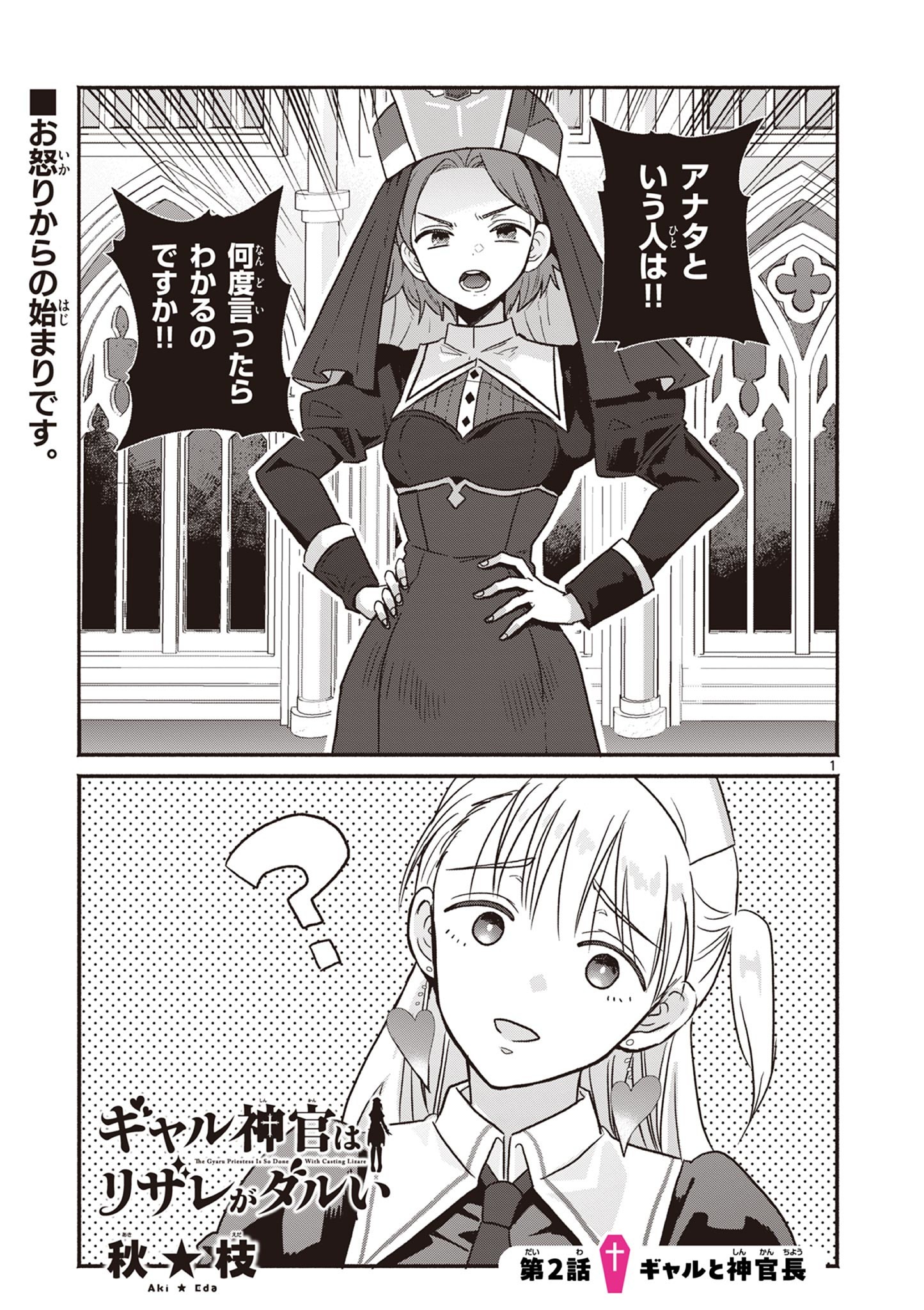 Gyaru Shinkan wa Lizare ga Darui - Chapter 2 - Page 1
