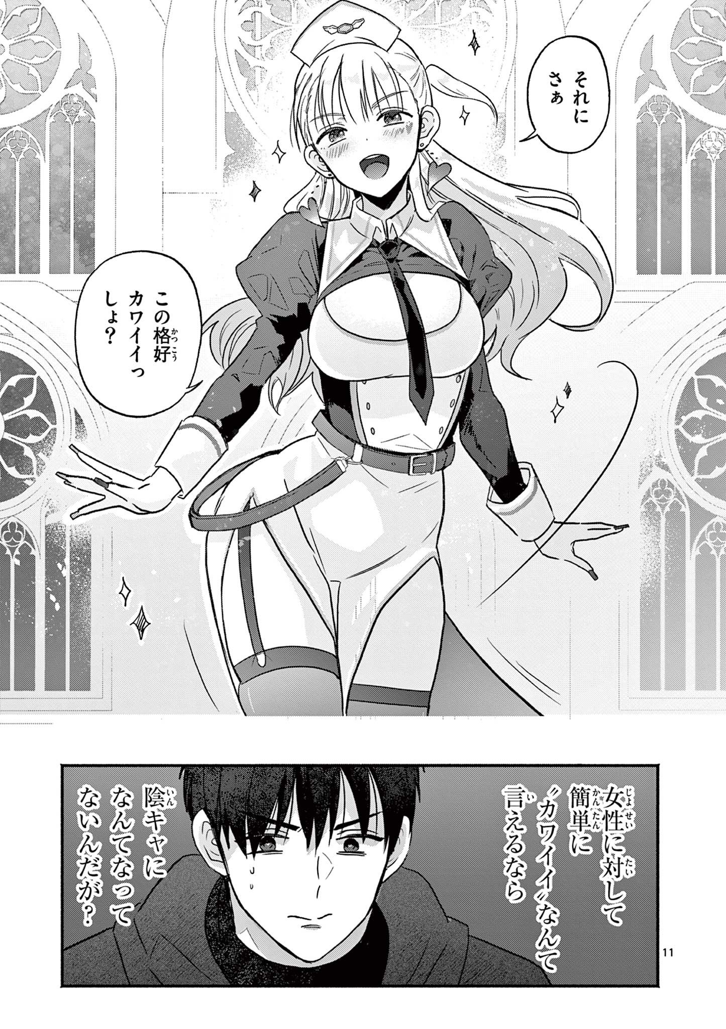 Gyaru Shinkan wa Lizare ga Darui - Chapter 2 - Page 11