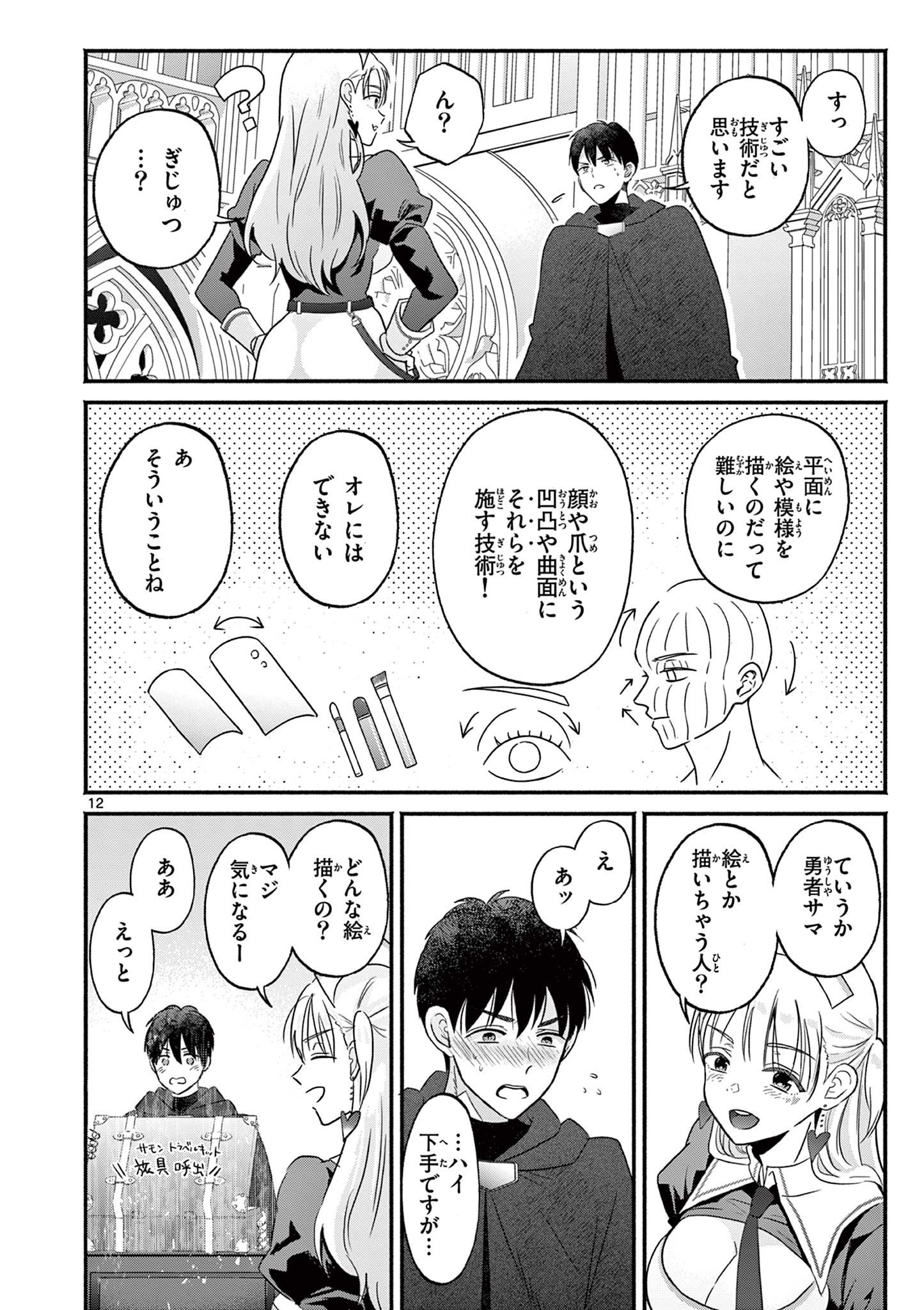 Gyaru Shinkan wa Lizare ga Darui - Chapter 2 - Page 12