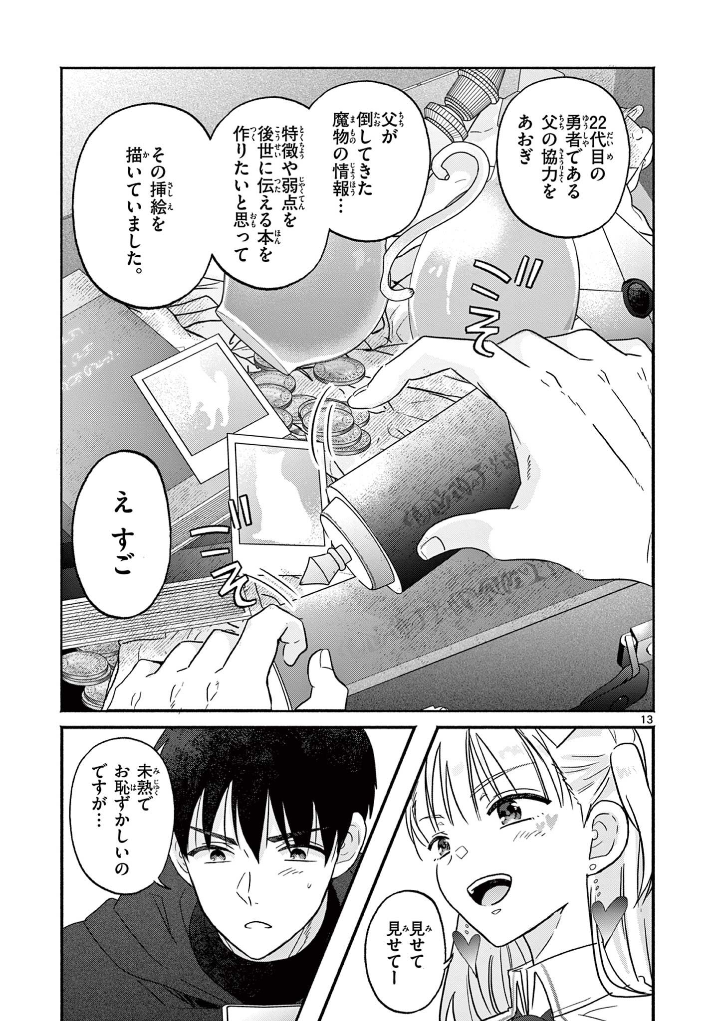 Gyaru Shinkan wa Lizare ga Darui - Chapter 2 - Page 13