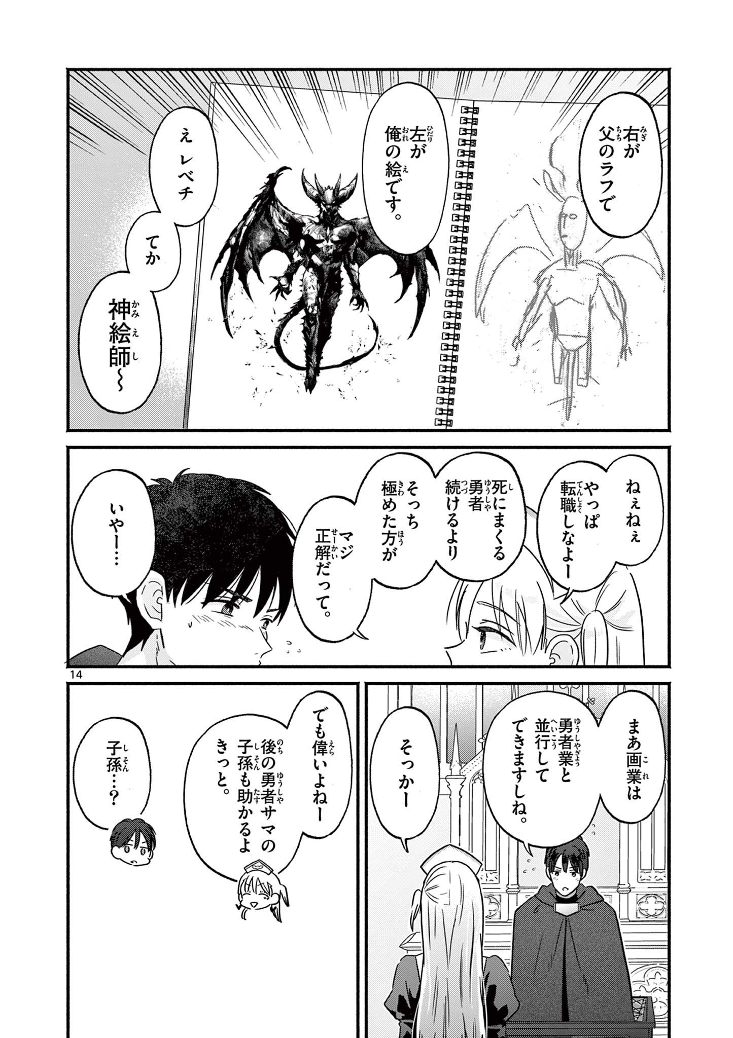 Gyaru Shinkan wa Lizare ga Darui - Chapter 2 - Page 14