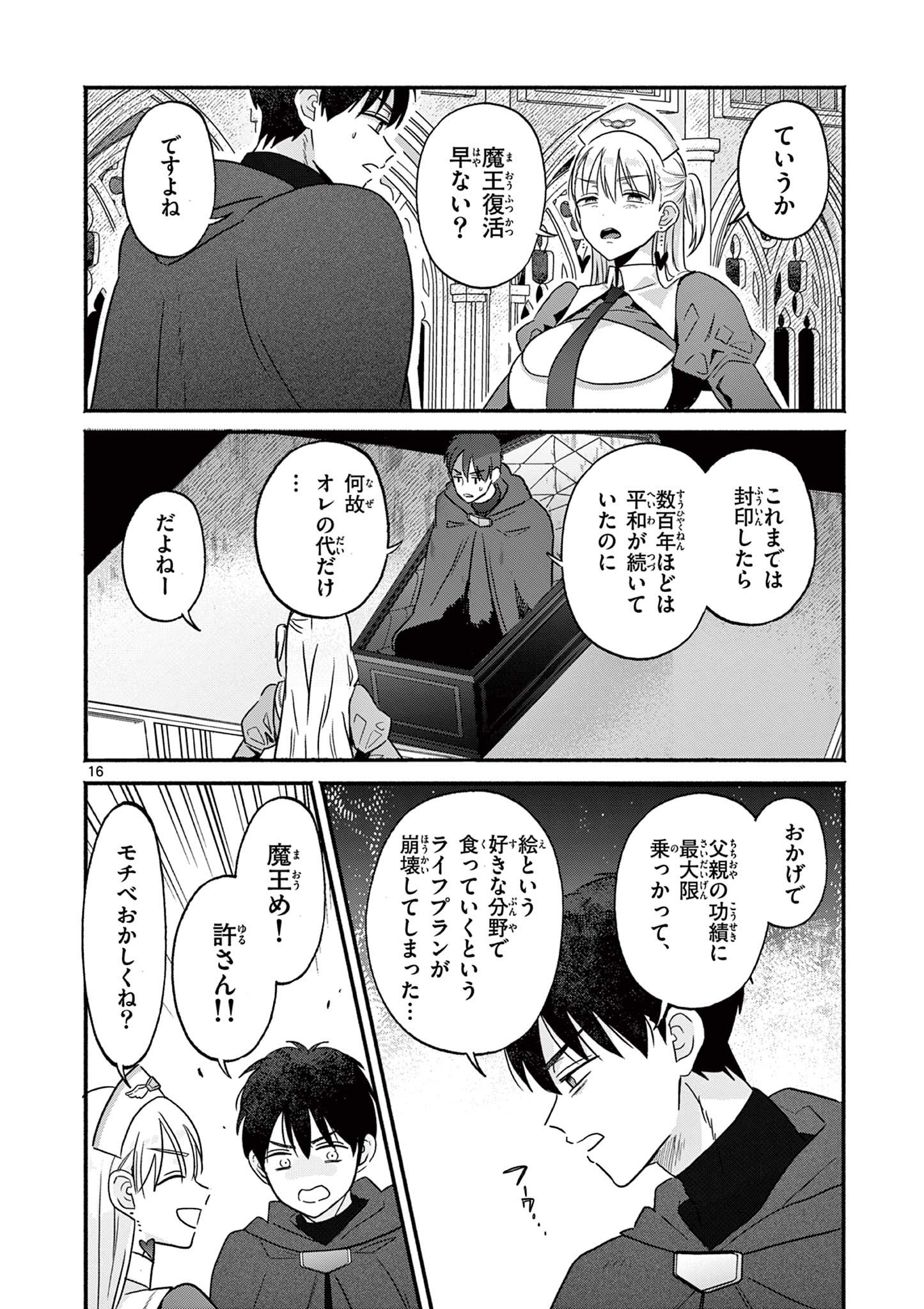 Gyaru Shinkan wa Lizare ga Darui - Chapter 2 - Page 16