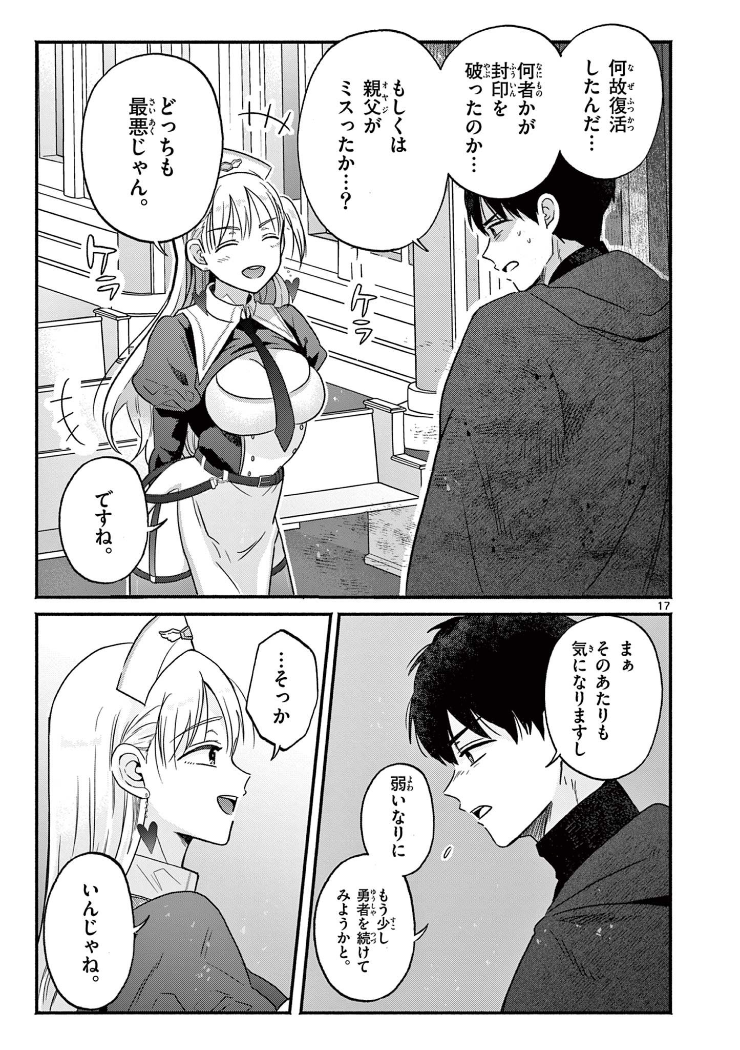 Gyaru Shinkan wa Lizare ga Darui - Chapter 2 - Page 17