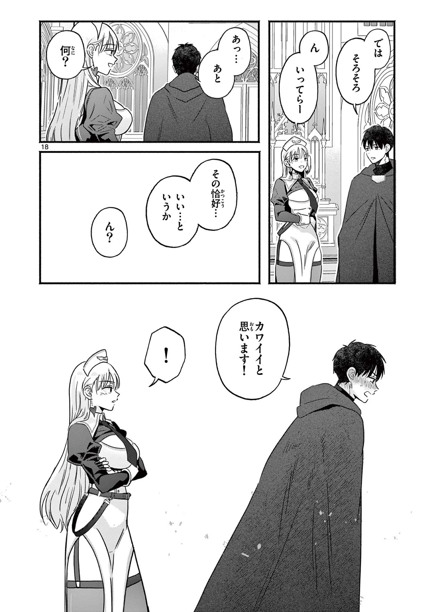 Gyaru Shinkan wa Lizare ga Darui - Chapter 2 - Page 18