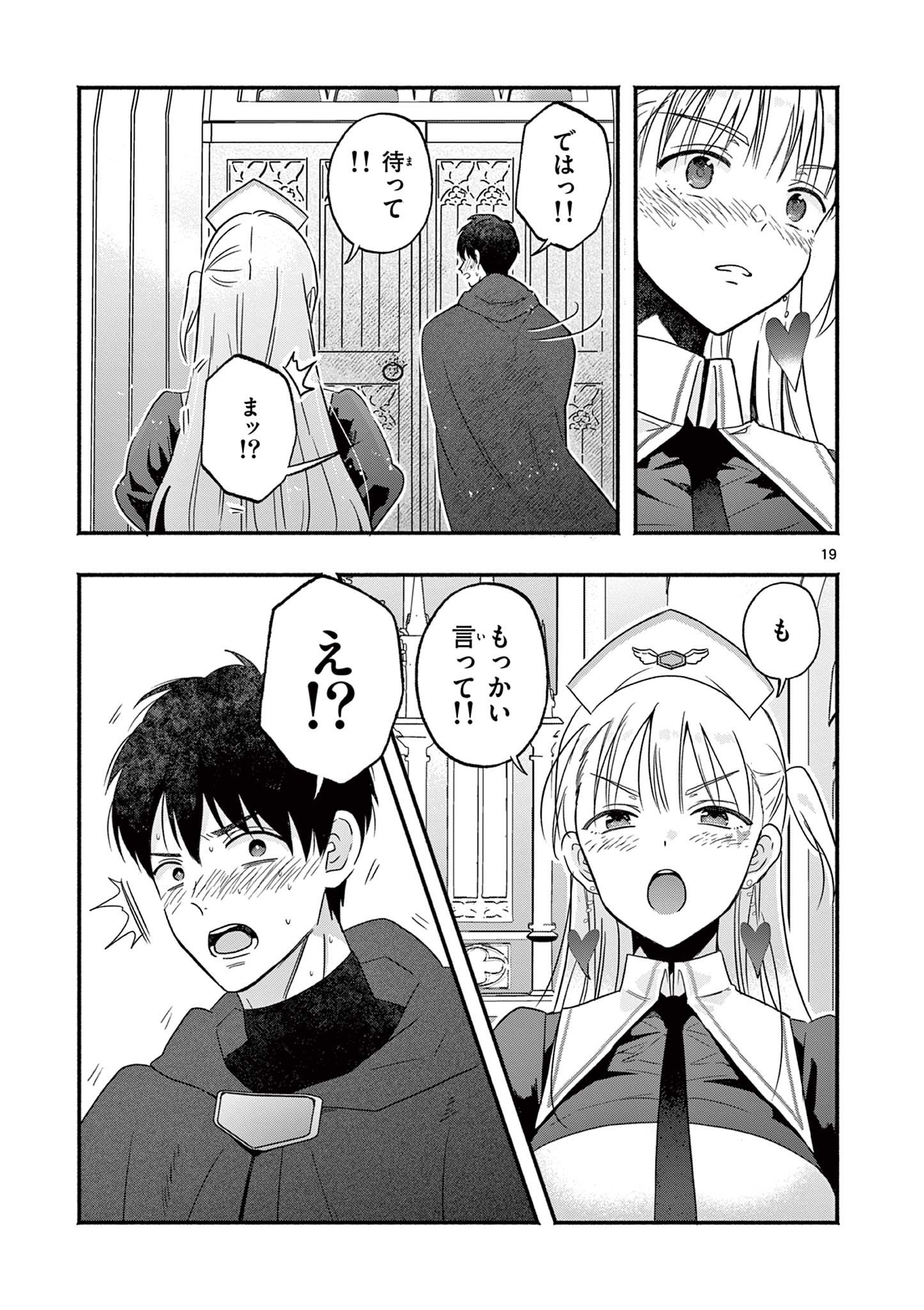 Gyaru Shinkan wa Lizare ga Darui - Chapter 2 - Page 19