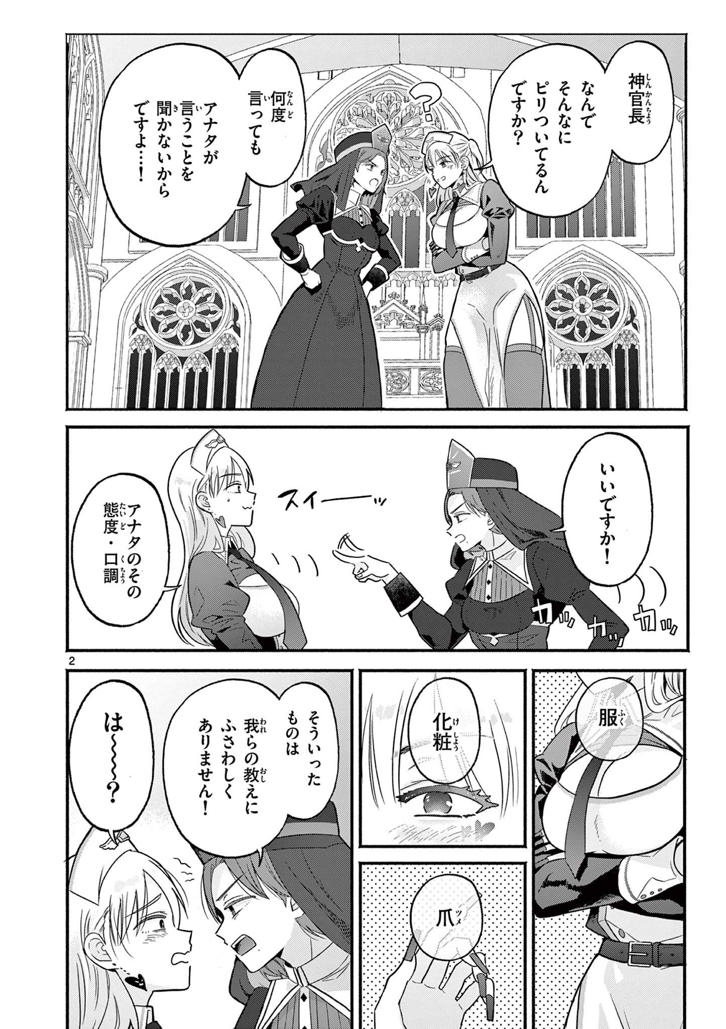Gyaru Shinkan wa Lizare ga Darui - Chapter 2 - Page 2