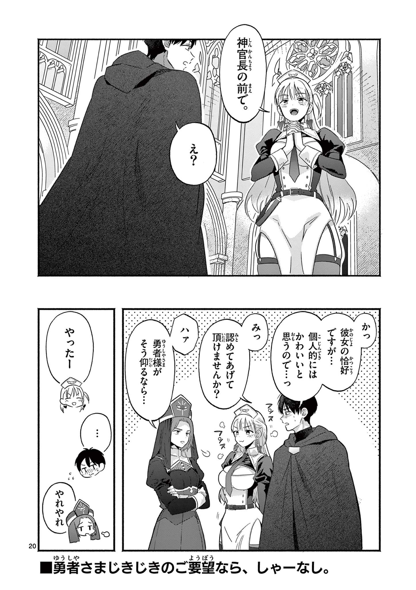 Gyaru Shinkan wa Lizare ga Darui - Chapter 2 - Page 20