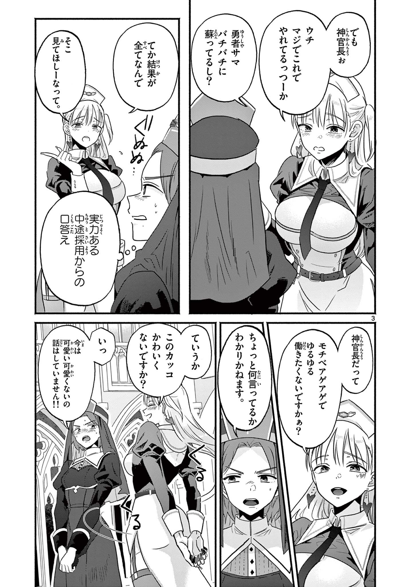 Gyaru Shinkan wa Lizare ga Darui - Chapter 2 - Page 3