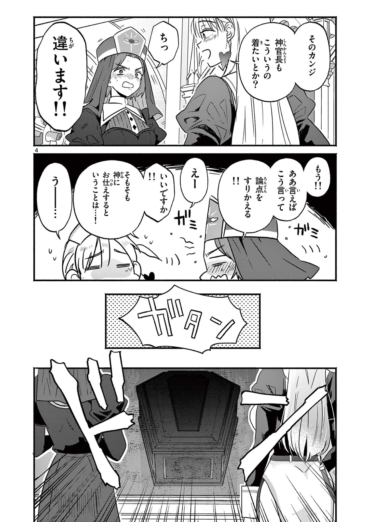 Gyaru Shinkan wa Lizare ga Darui - Chapter 2 - Page 4